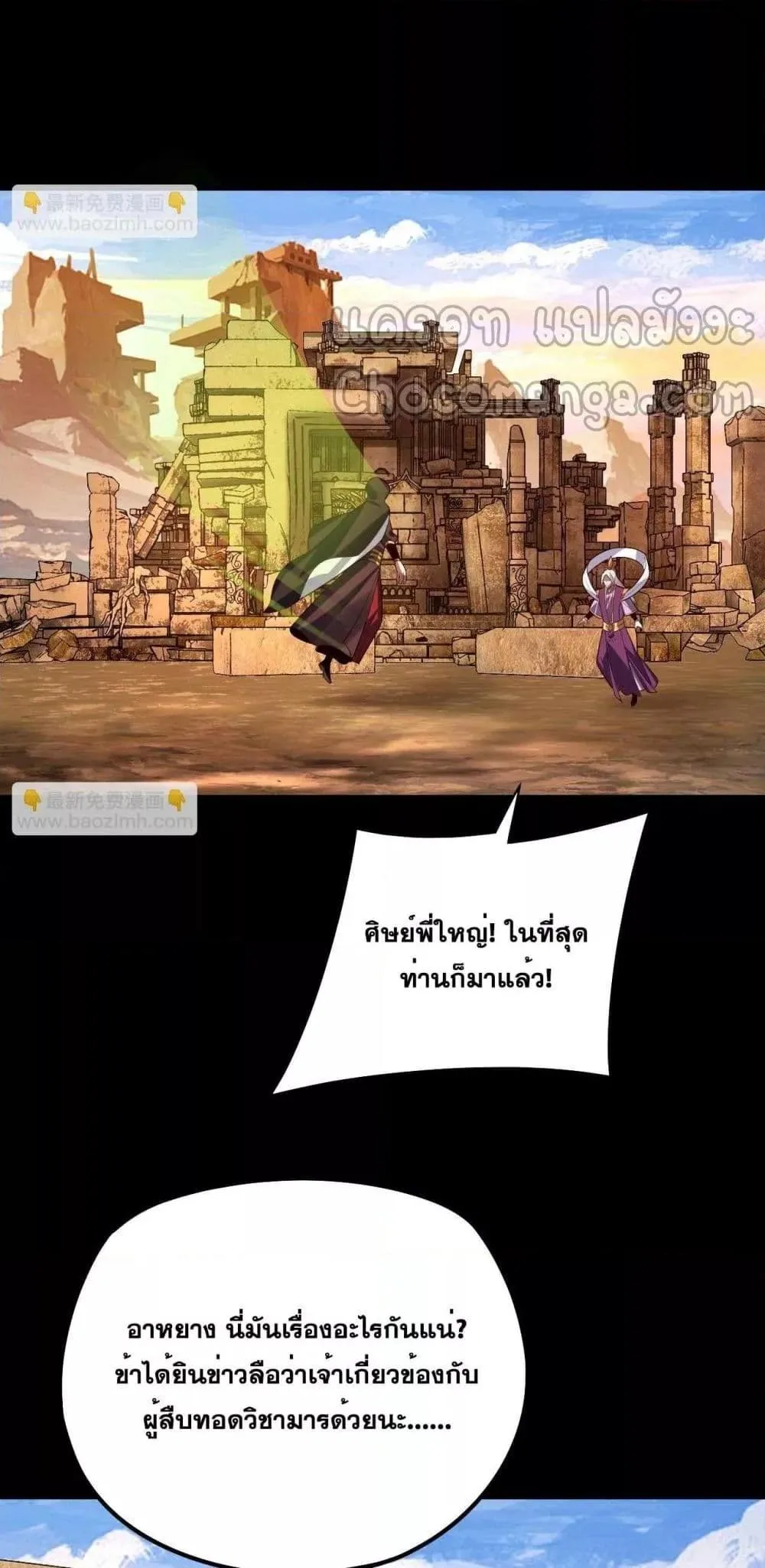 I Am the Fated Villain ตอนที่ 152 หน้า 28