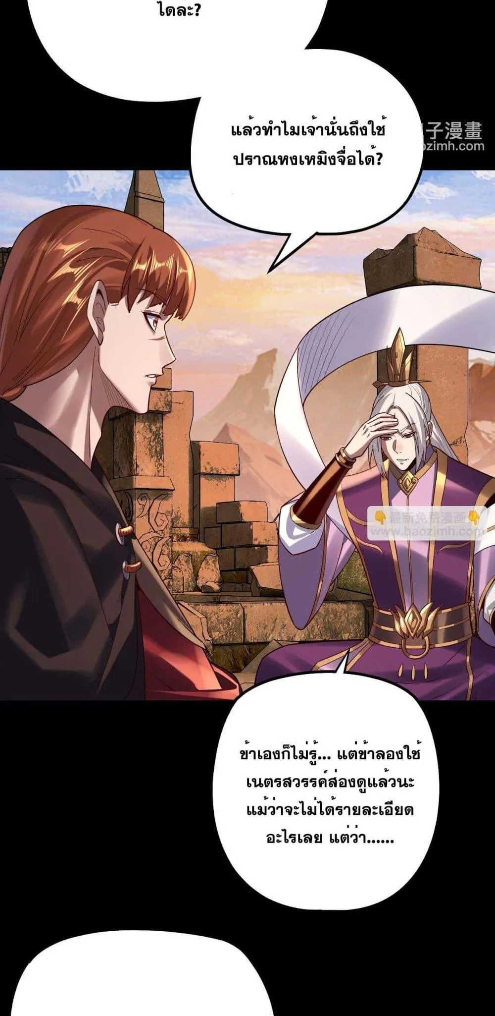 I Am the Fated Villain ตอนที่ 152 หน้า 31