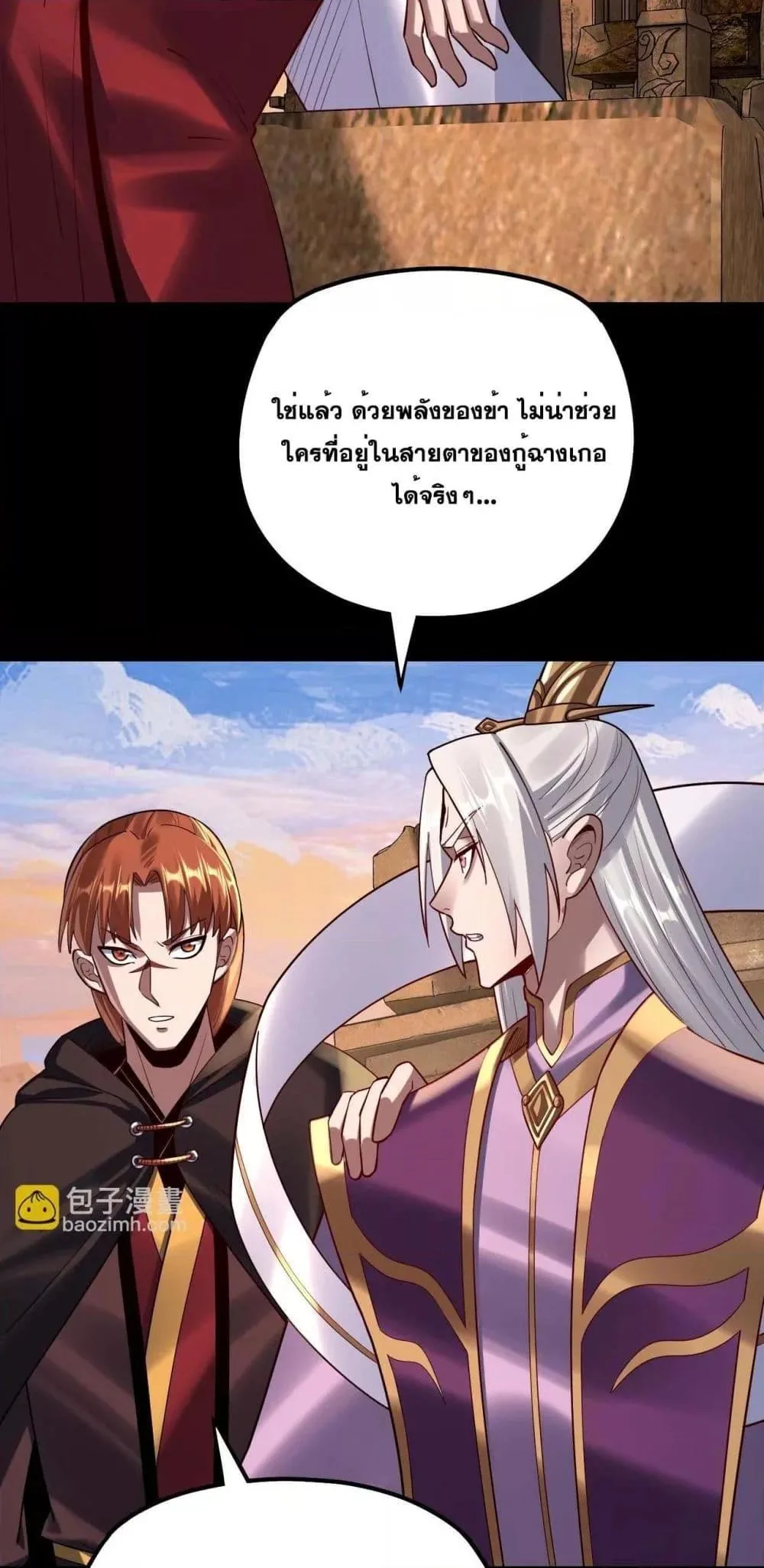 I Am the Fated Villain ตอนที่ 152 หน้า 35