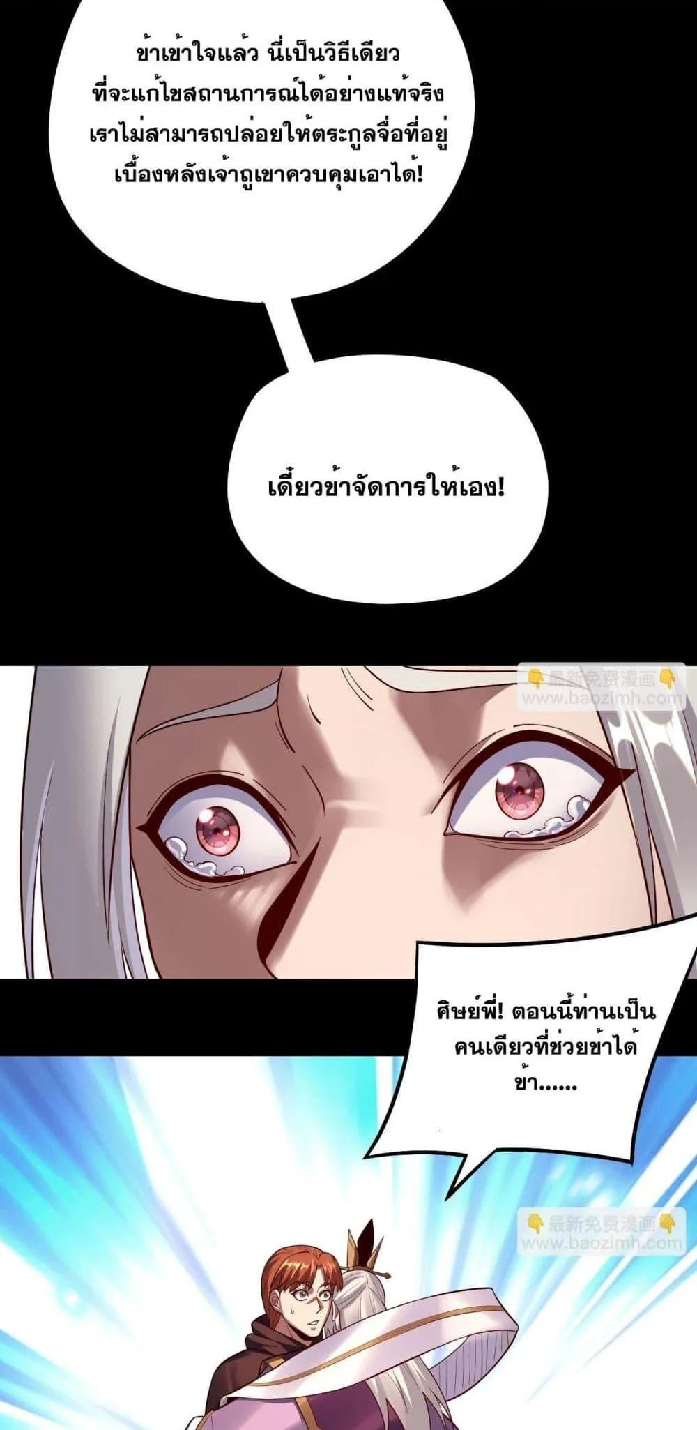 I Am the Fated Villain ตอนที่ 152 หน้า 36