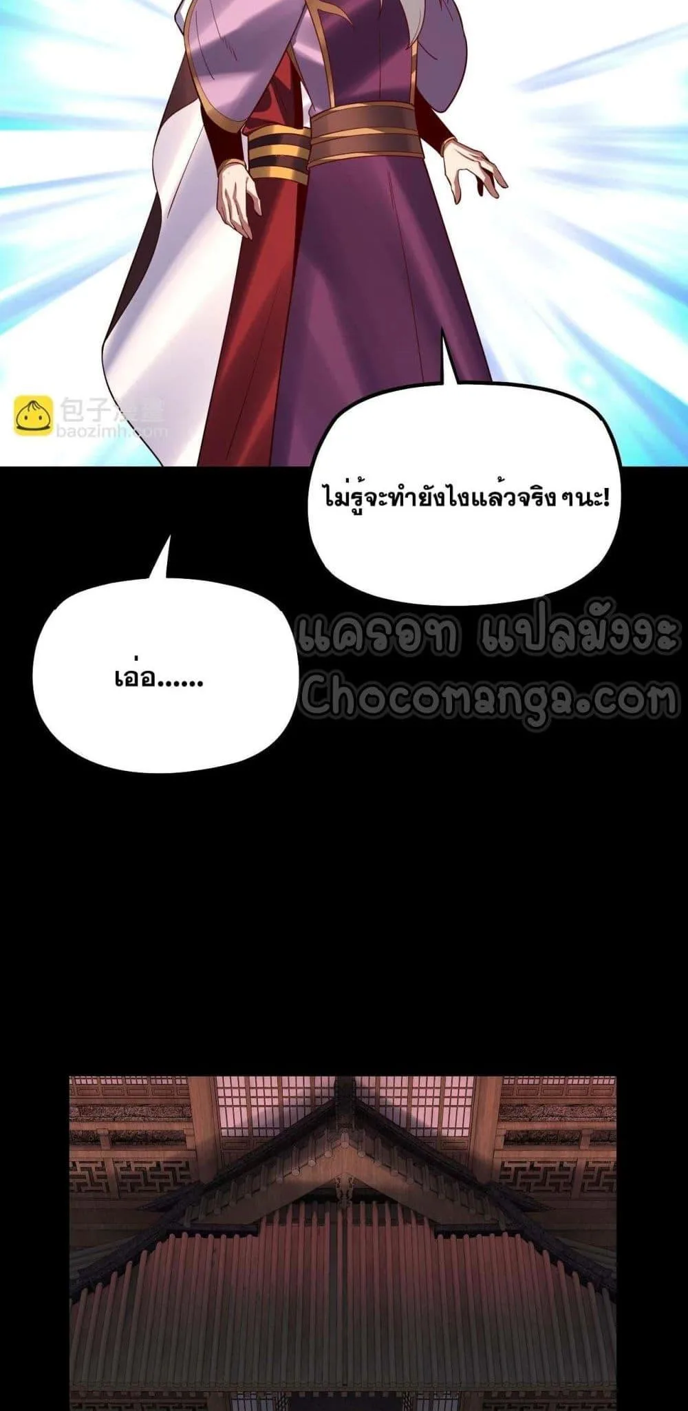 I Am the Fated Villain ตอนที่ 152 หน้า 37