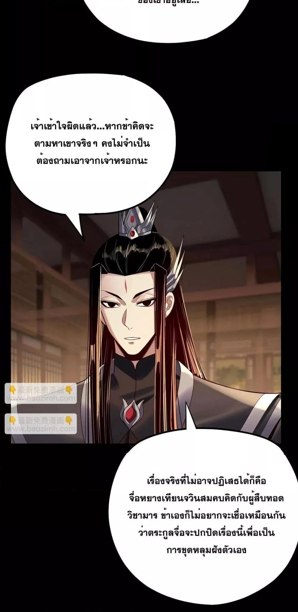 I Am the Fated Villain ตอนที่ 152 หน้า 4