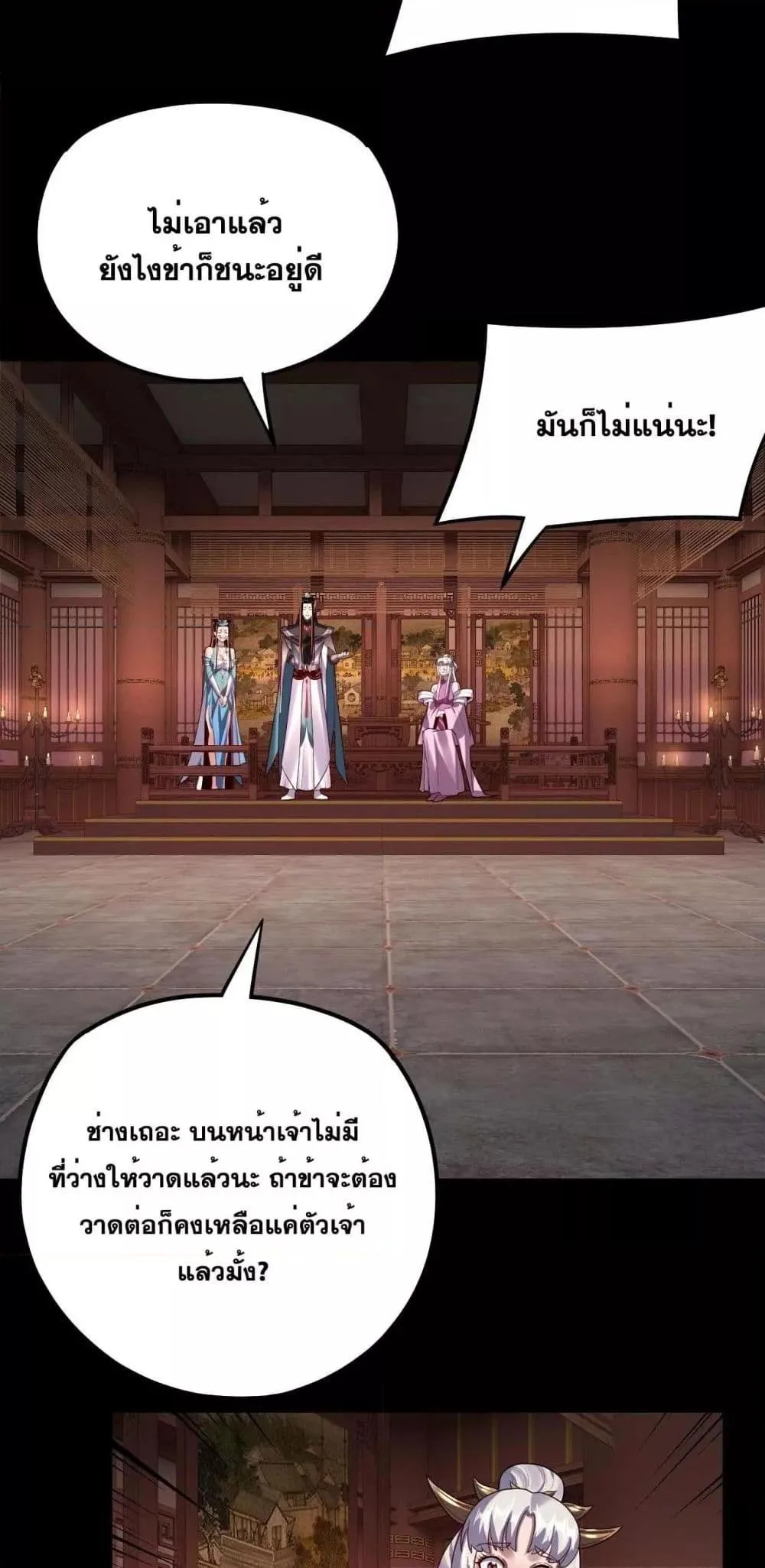 I Am the Fated Villain ตอนที่ 152 หน้า 40