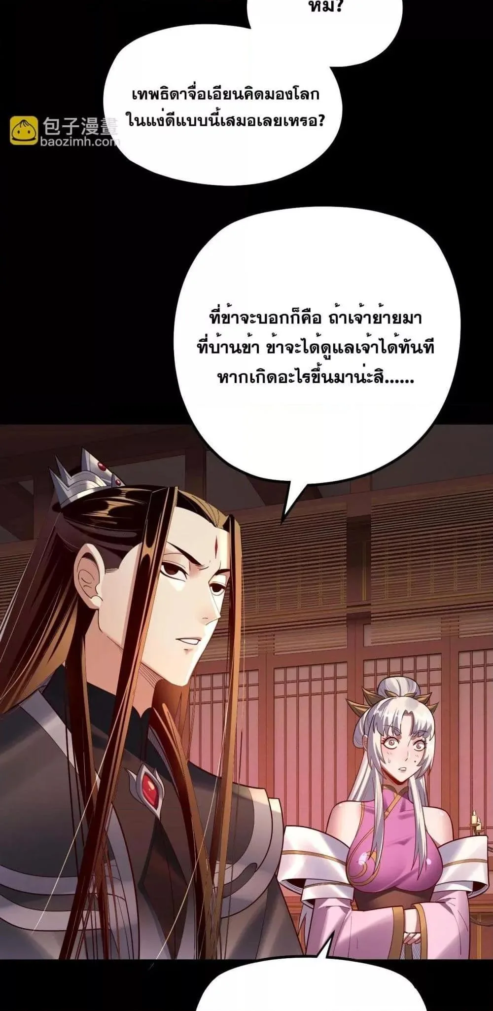 I Am the Fated Villain ตอนที่ 152 หน้า 44