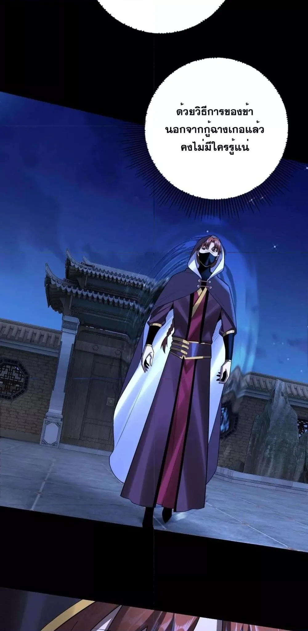 I Am the Fated Villain ตอนที่ 152 หน้า 49