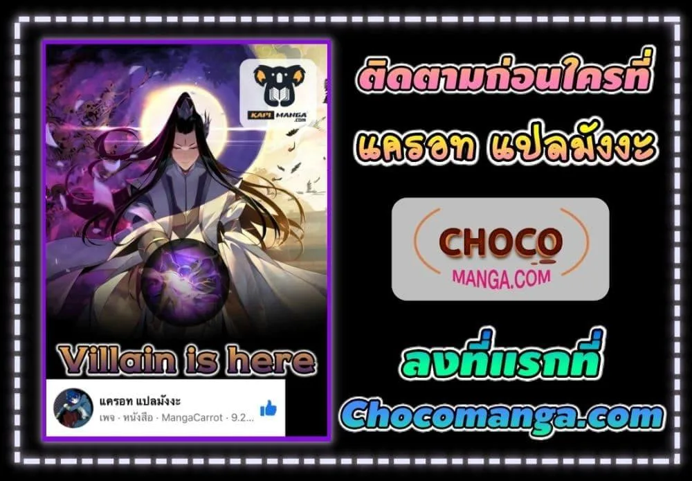 I Am the Fated Villain ตอนที่ 152 หน้า 52