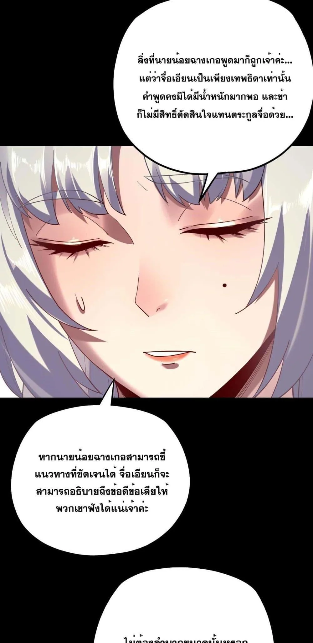 I Am the Fated Villain ตอนที่ 152 หน้า 6