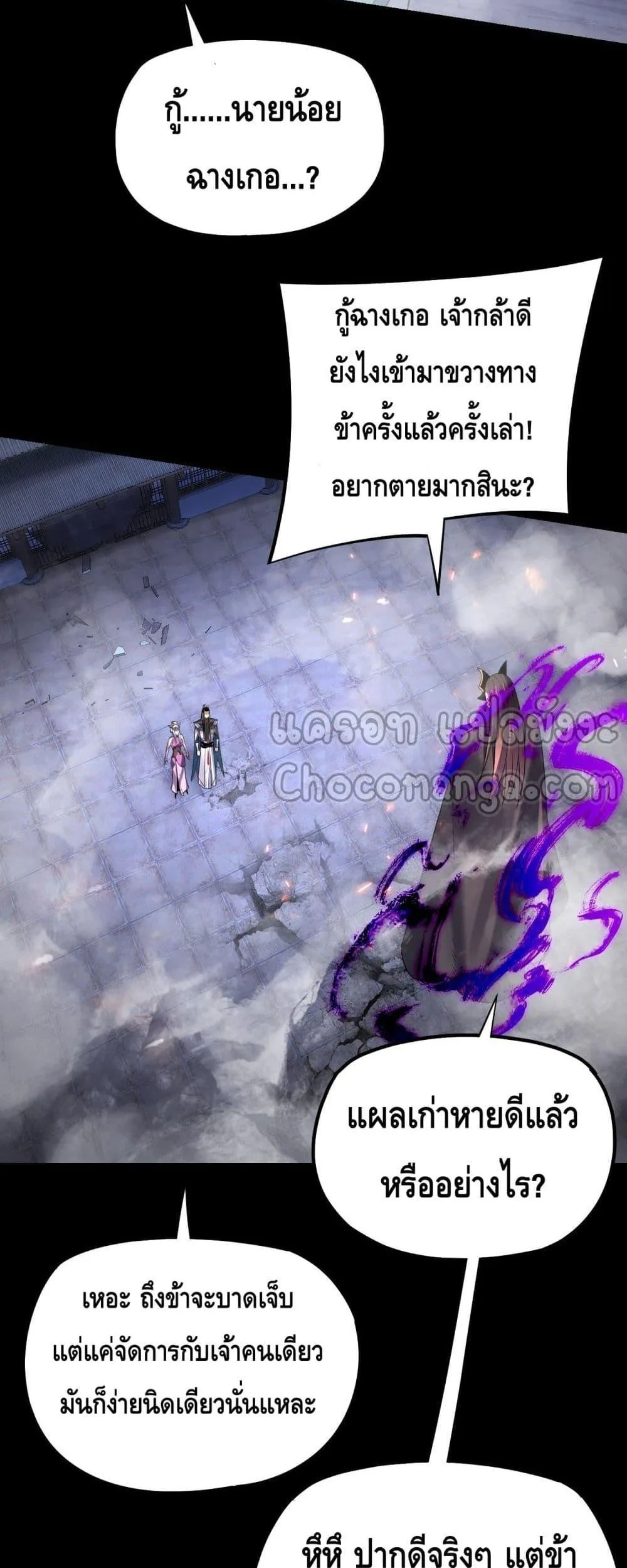 I Am the Fated Villain ตอนที่ 153 หน้า 16