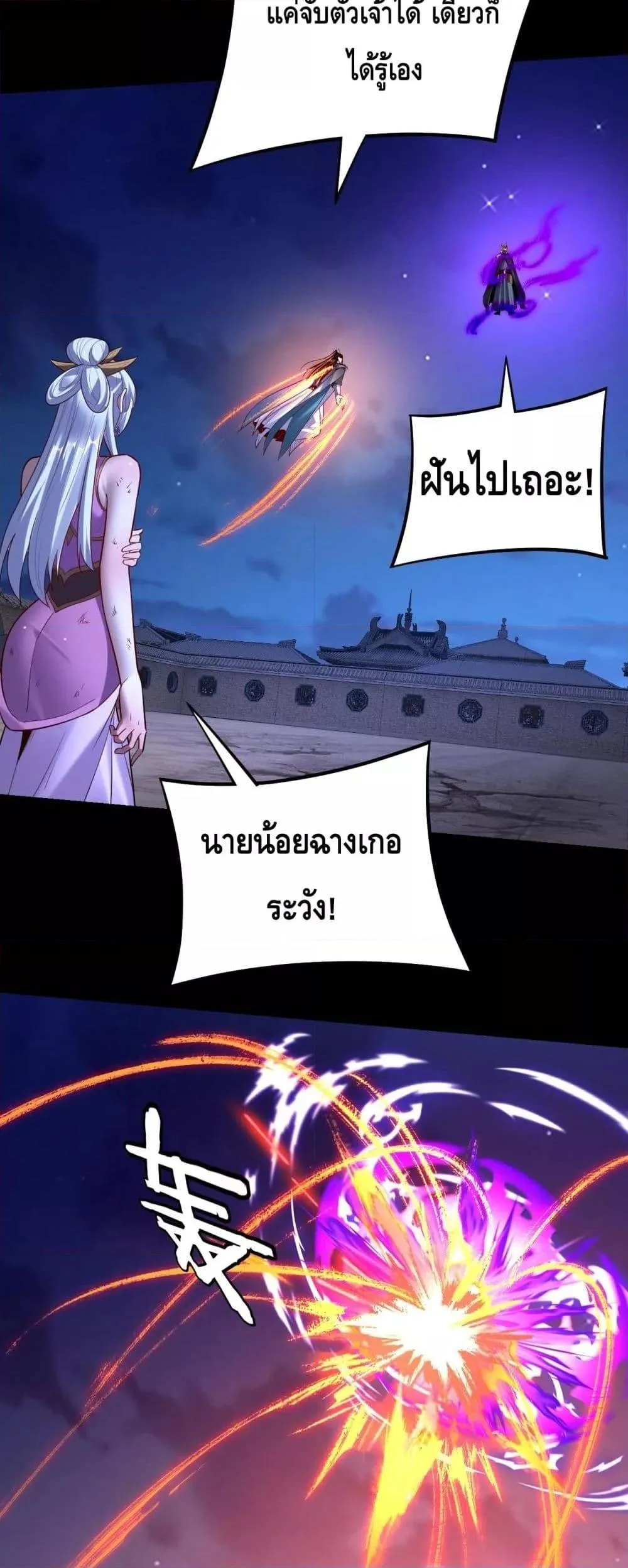 I Am the Fated Villain ตอนที่ 153 หน้า 18