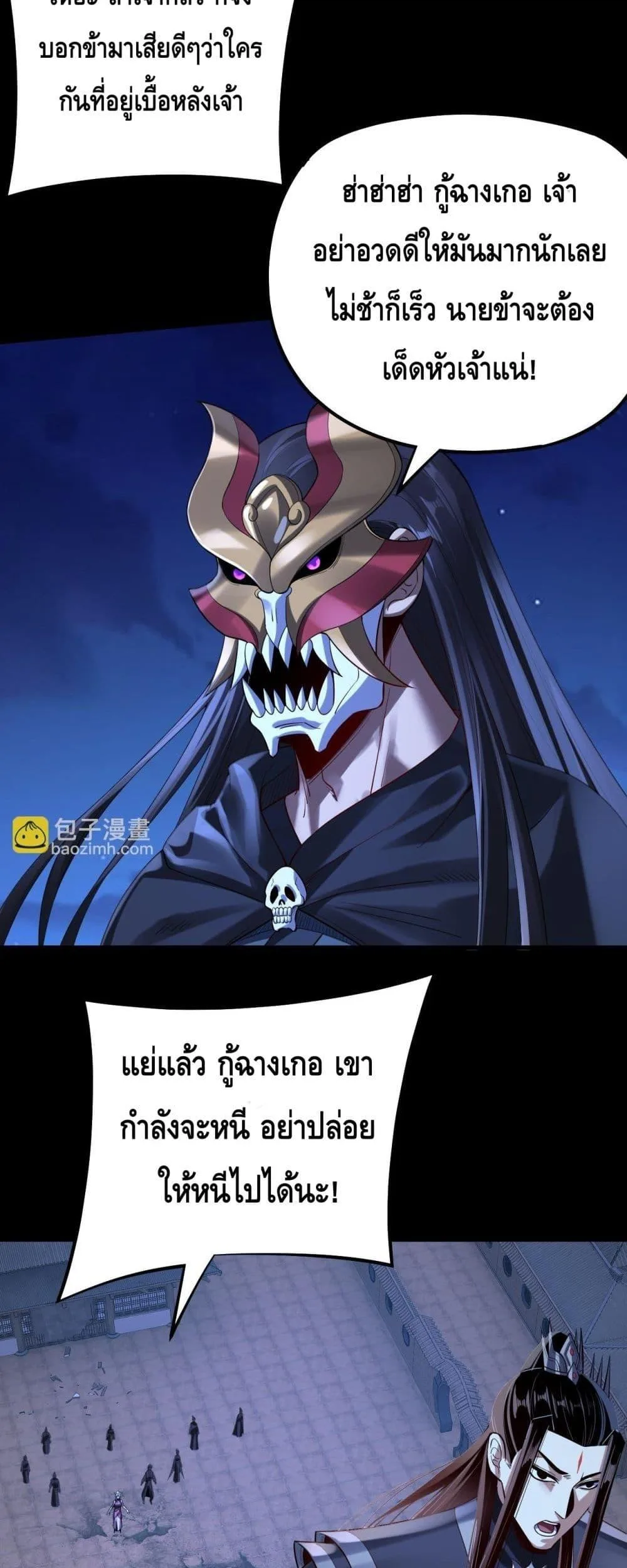 I Am the Fated Villain ตอนที่ 153 หน้า 21