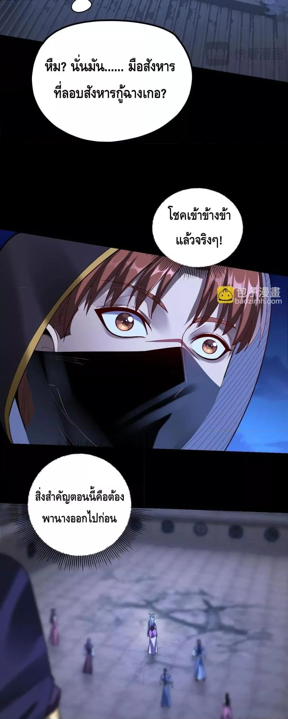 I Am the Fated Villain ตอนที่ 153 หน้า 23