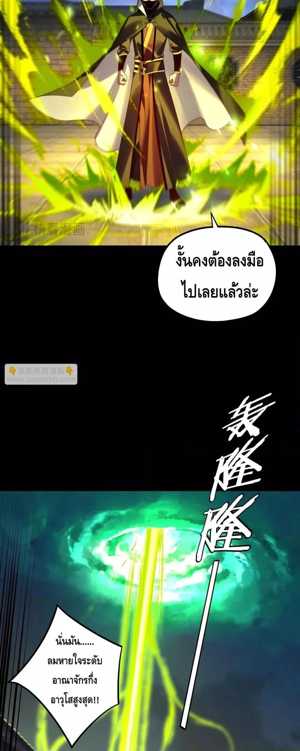 I Am the Fated Villain ตอนที่ 153 หน้า 38