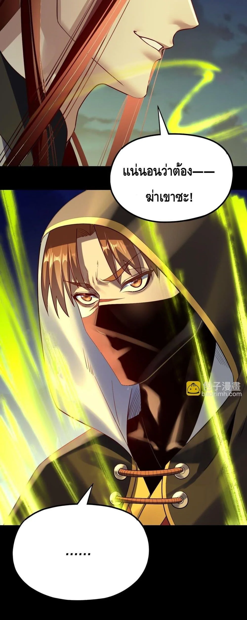 I Am the Fated Villain ตอนที่ 153 หน้า 41