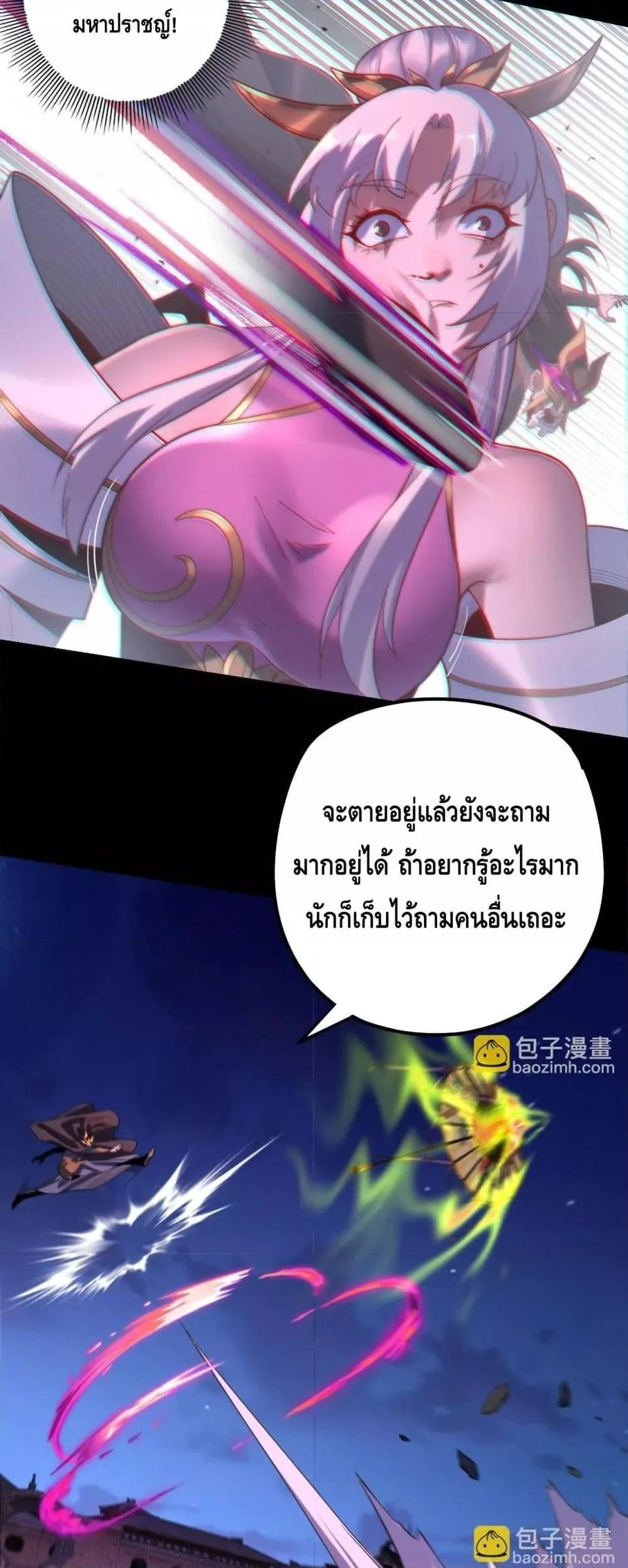 I Am the Fated Villain ตอนที่ 153 หน้า 6