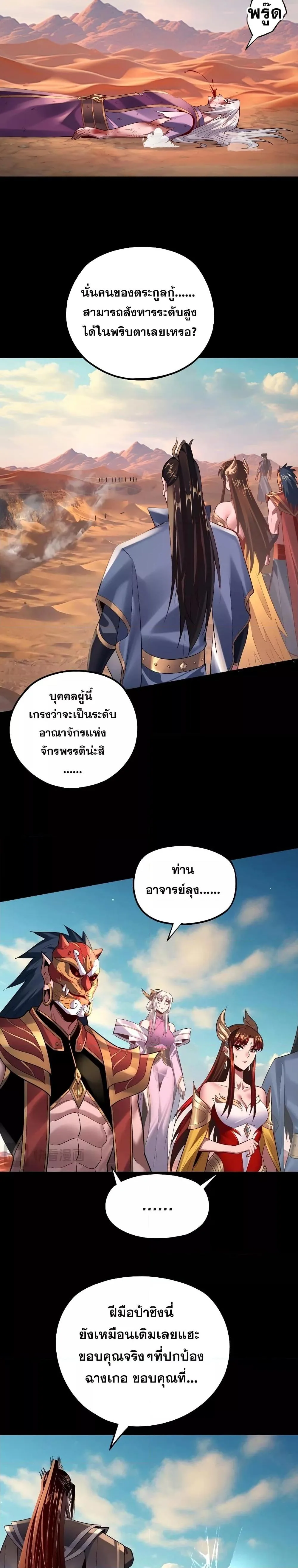 I Am the Fated Villain ตอนที่ 157 หน้า 16