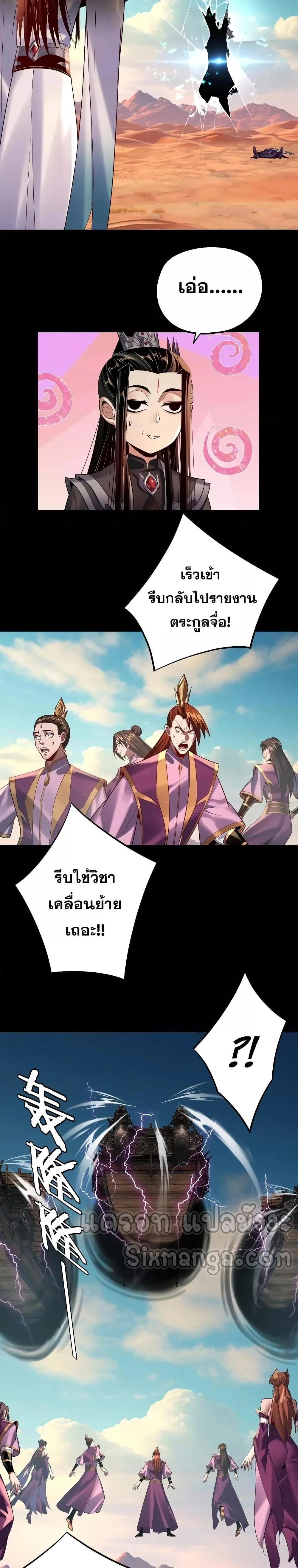I Am the Fated Villain ตอนที่ 157 หน้า 17