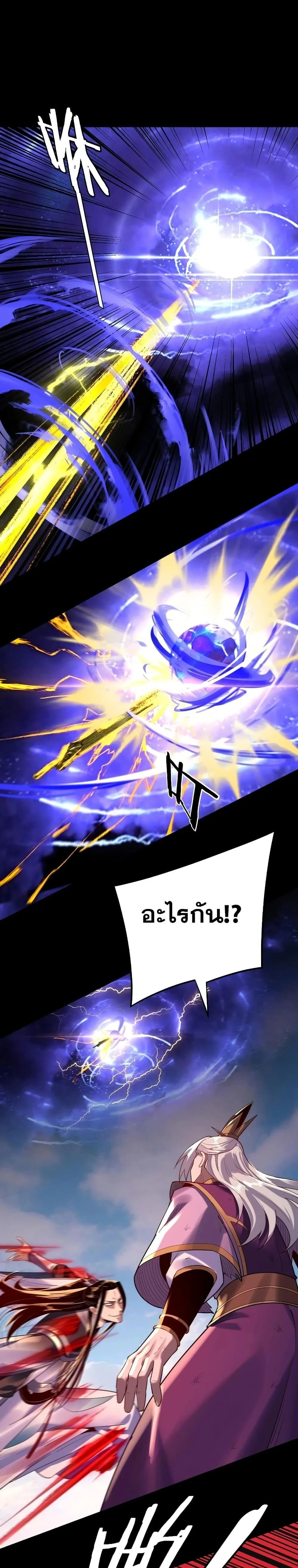 I Am the Fated Villain ตอนที่ 157 หน้า 3