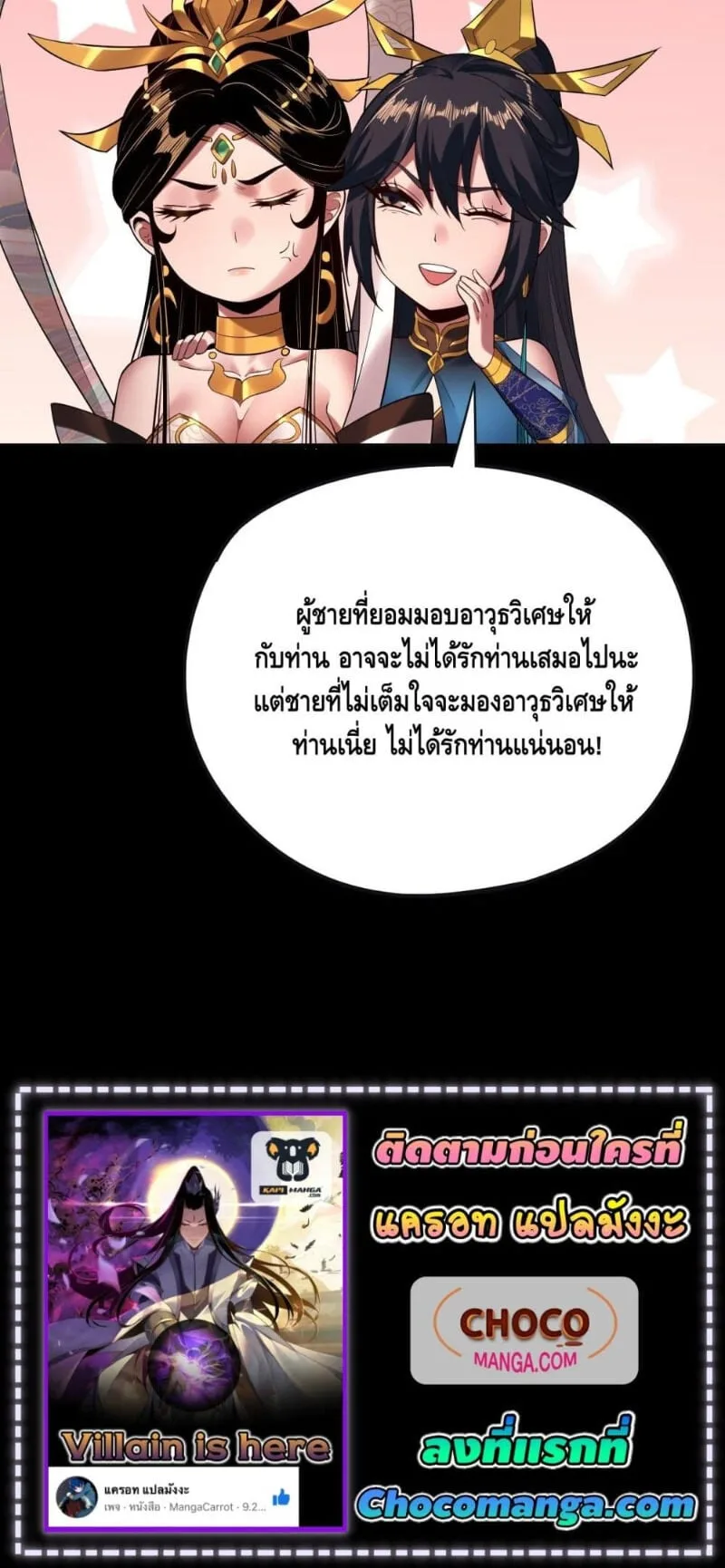 I Am the Fated Villain ตอนที่ 168 หน้า 4