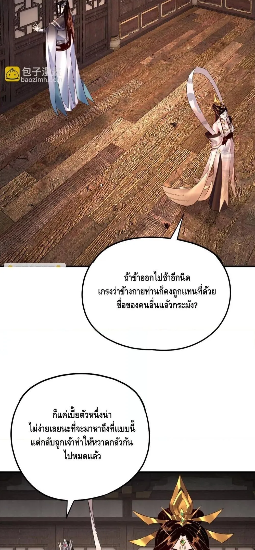 I Am the Fated Villain ตอนที่ 172 หน้า 12