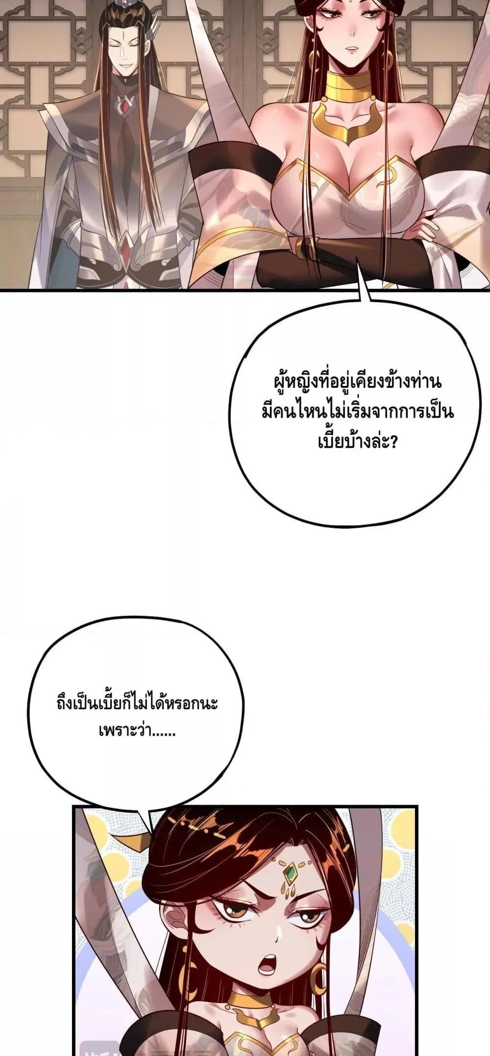 I Am the Fated Villain ตอนที่ 172 หน้า 13