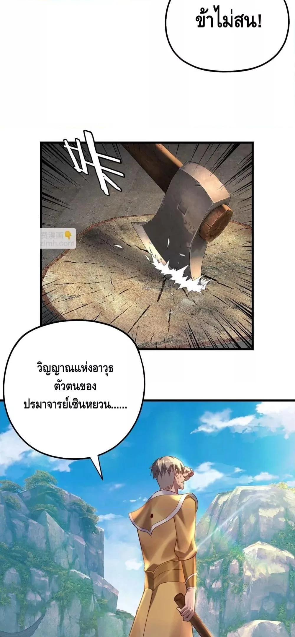 I Am the Fated Villain ตอนที่ 172 หน้า 15