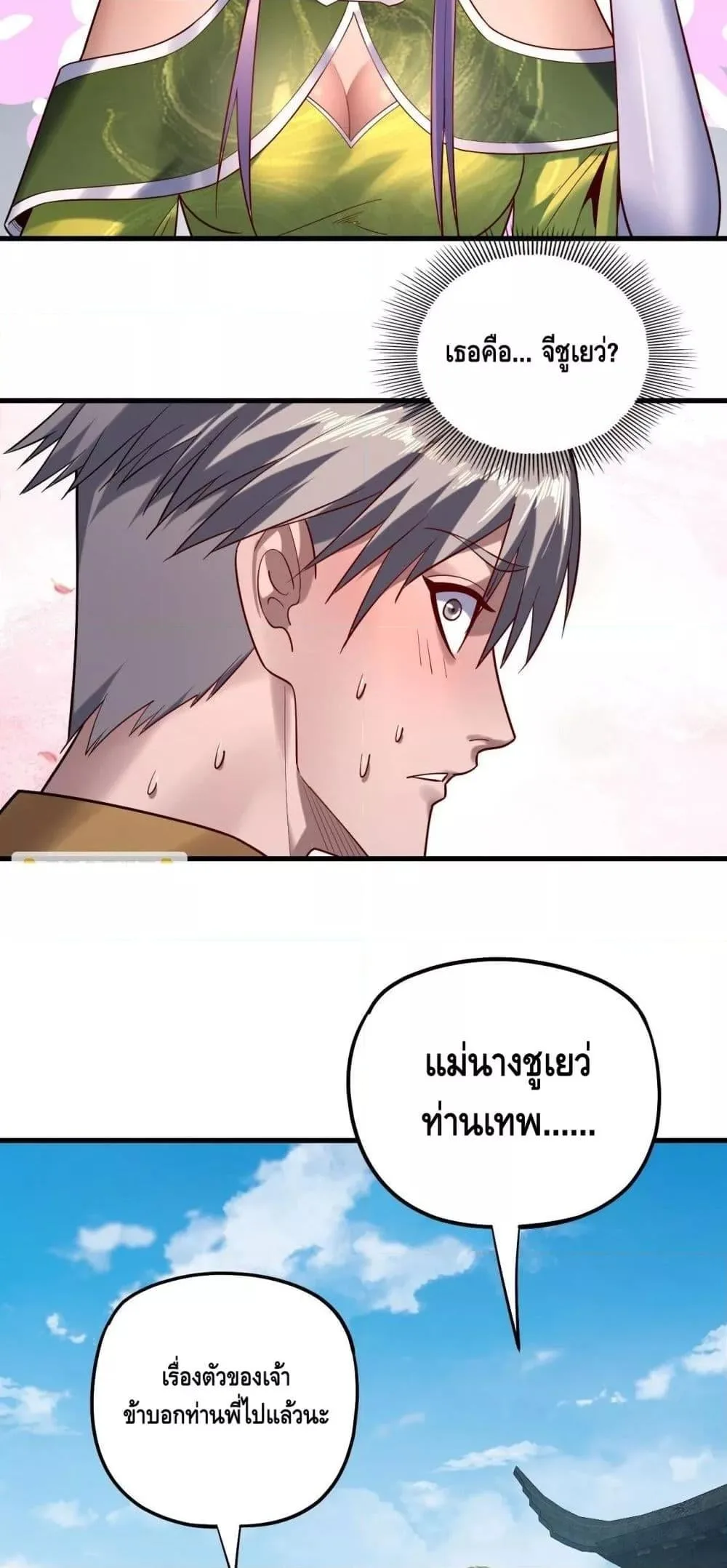 I Am the Fated Villain ตอนที่ 172 หน้า 17