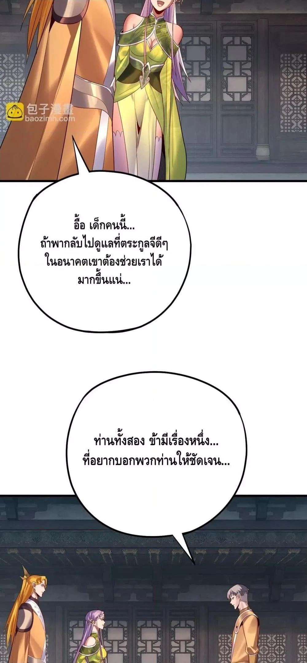 I Am the Fated Villain ตอนที่ 172 หน้า 27
