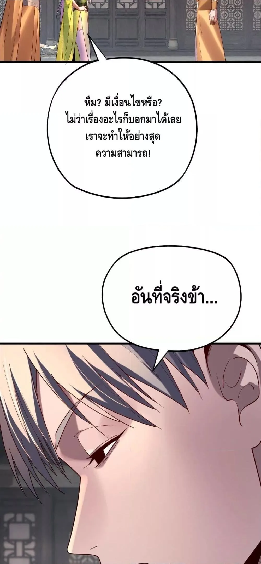 I Am the Fated Villain ตอนที่ 172 หน้า 28