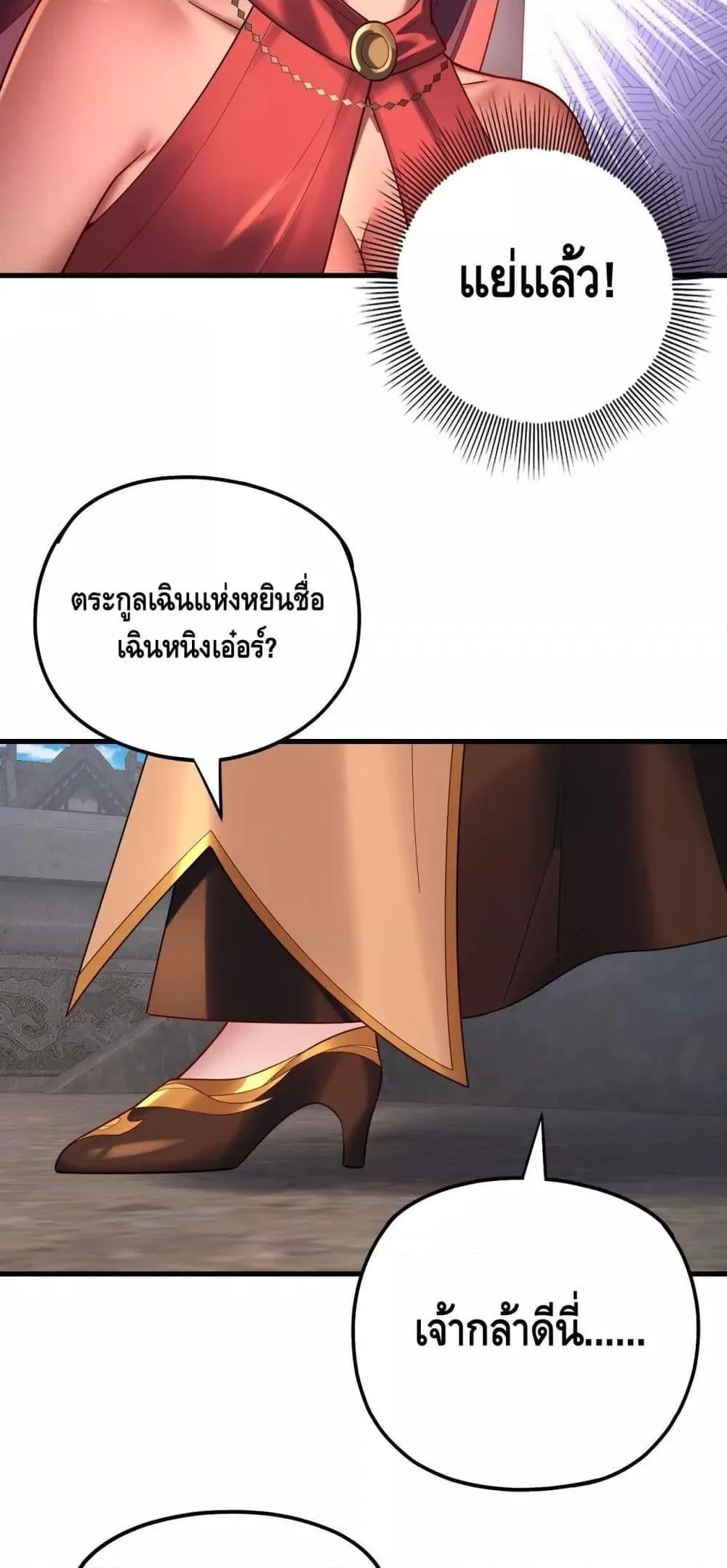 I Am the Fated Villain ตอนที่ 172 หน้า 3