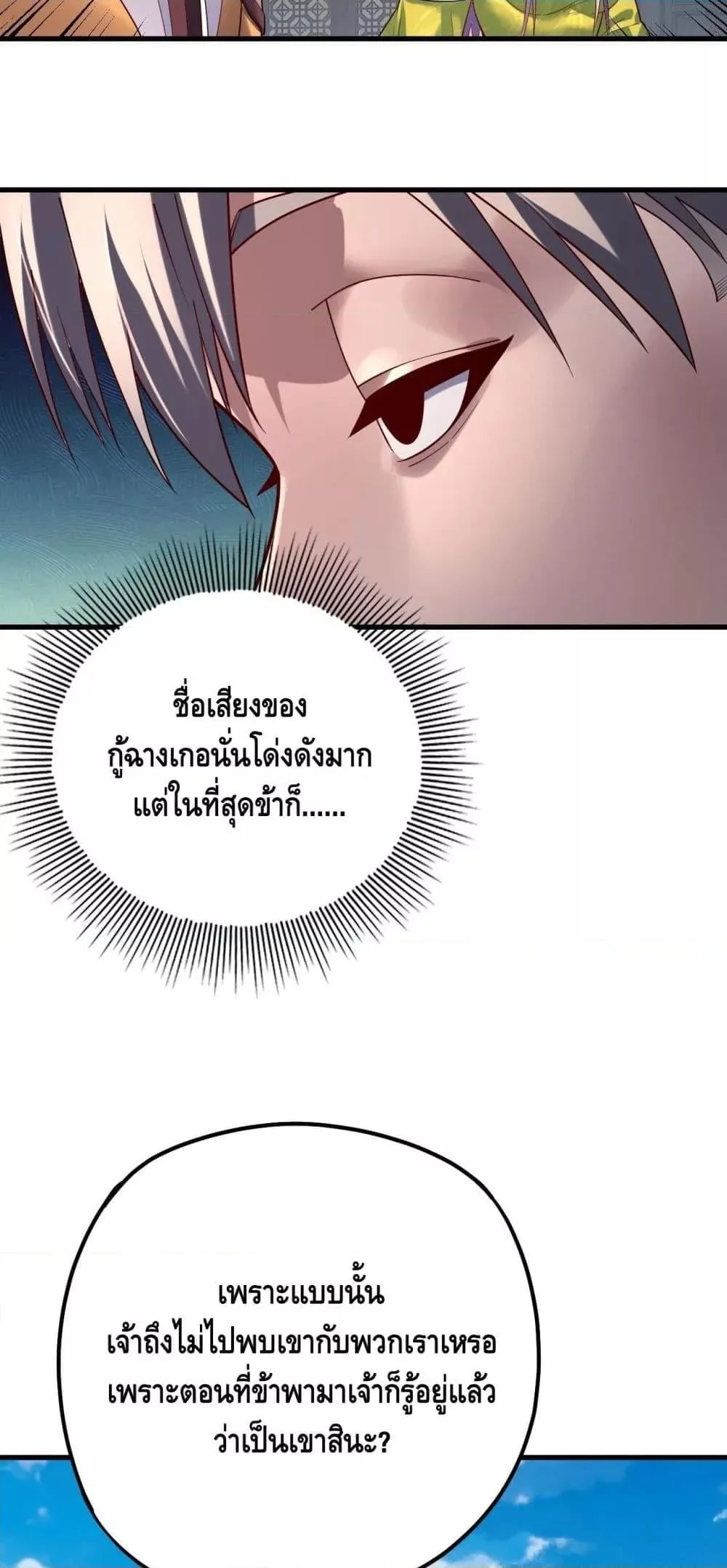 I Am the Fated Villain ตอนที่ 172 หน้า 30