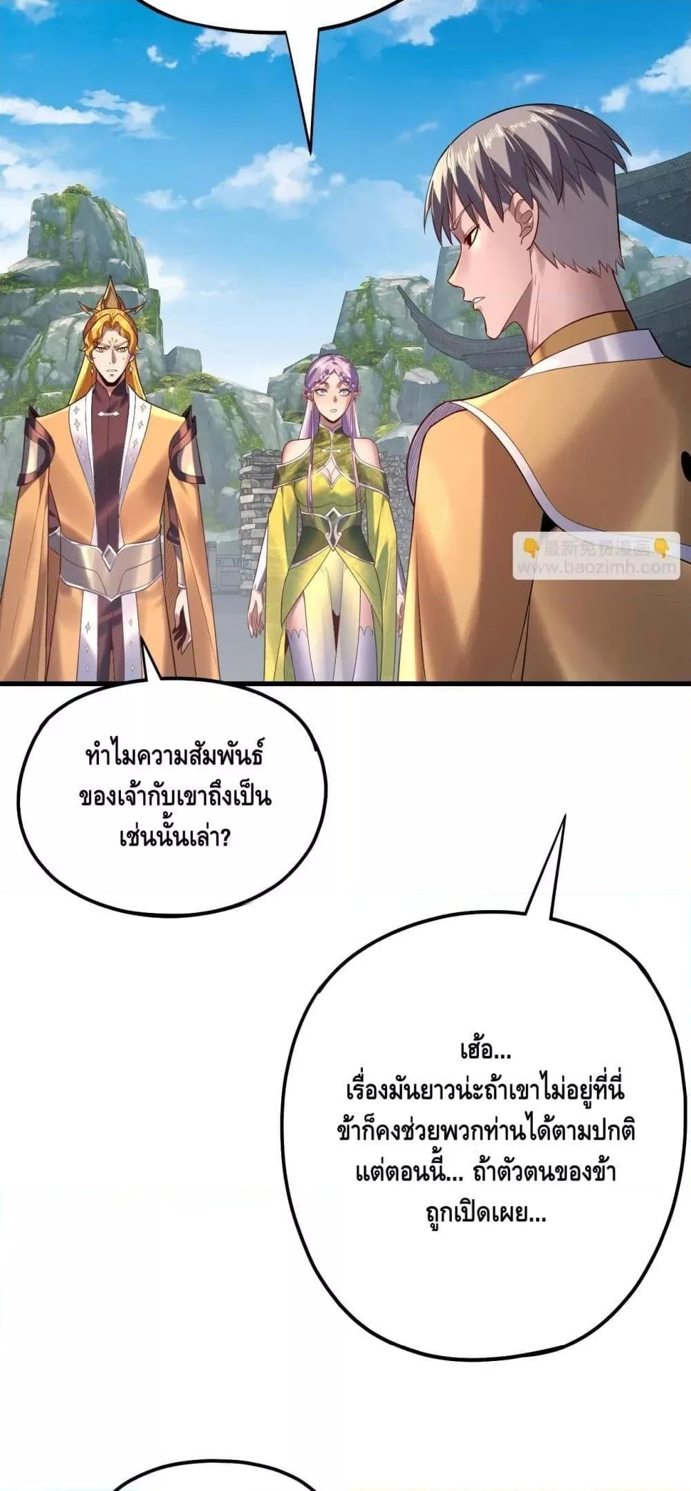 I Am the Fated Villain ตอนที่ 172 หน้า 31