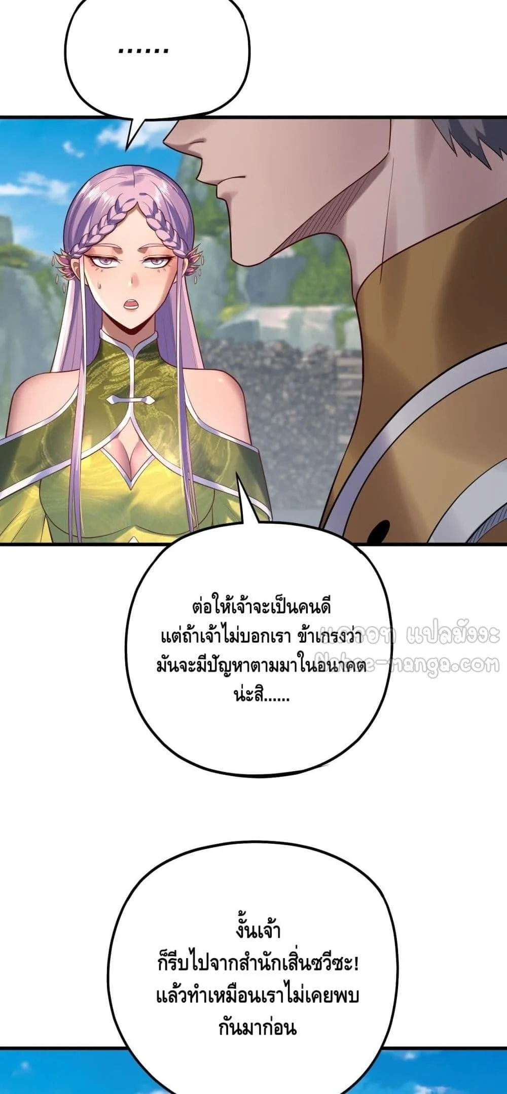 I Am the Fated Villain ตอนที่ 172 หน้า 32