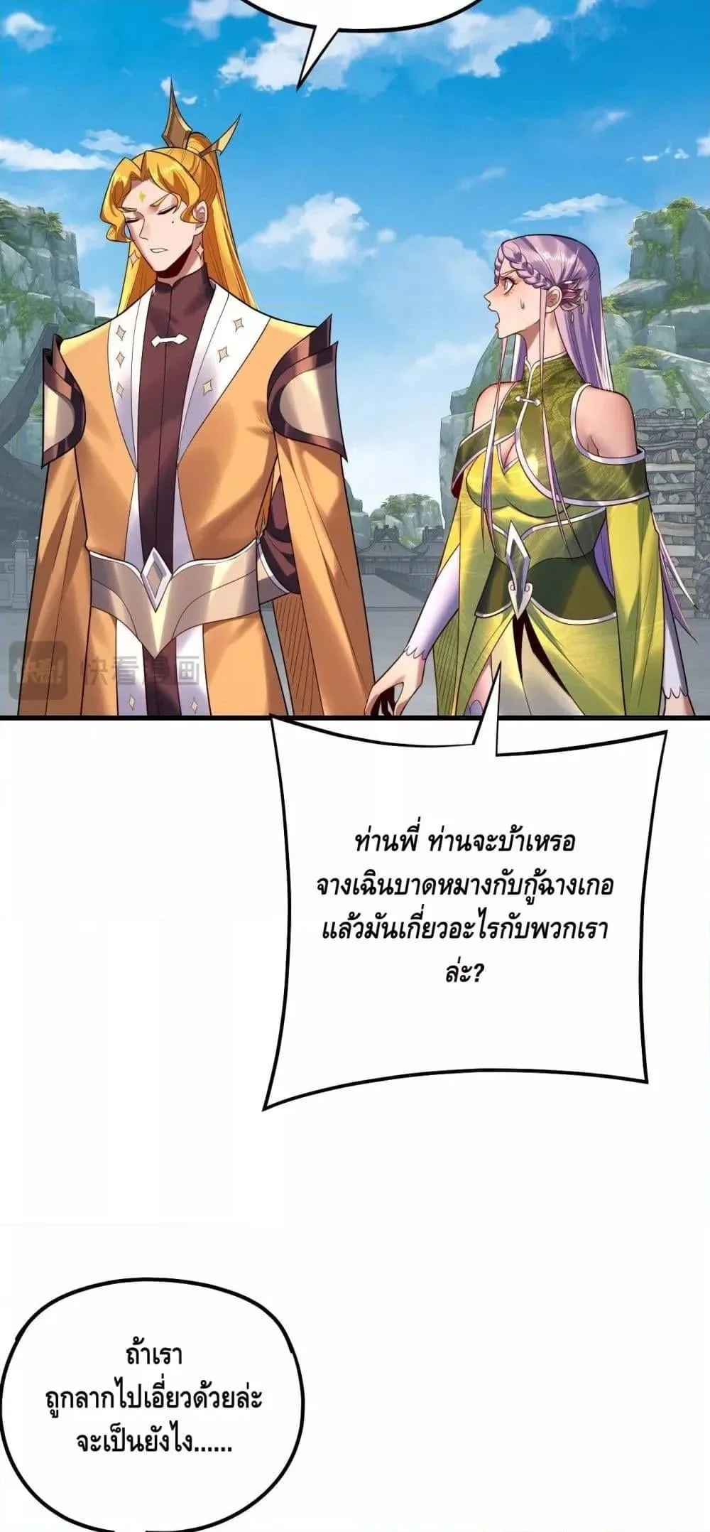 I Am the Fated Villain ตอนที่ 172 หน้า 33