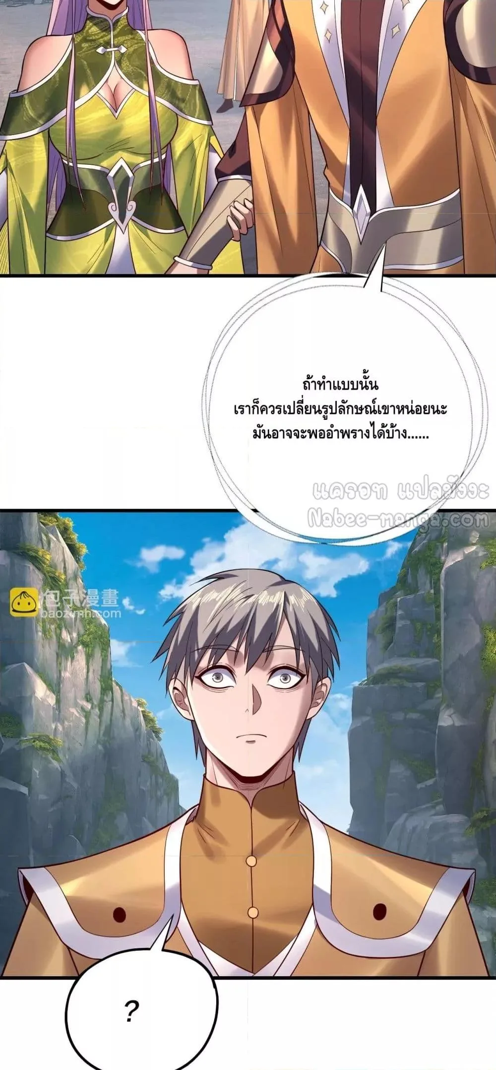 I Am the Fated Villain ตอนที่ 172 หน้า 38