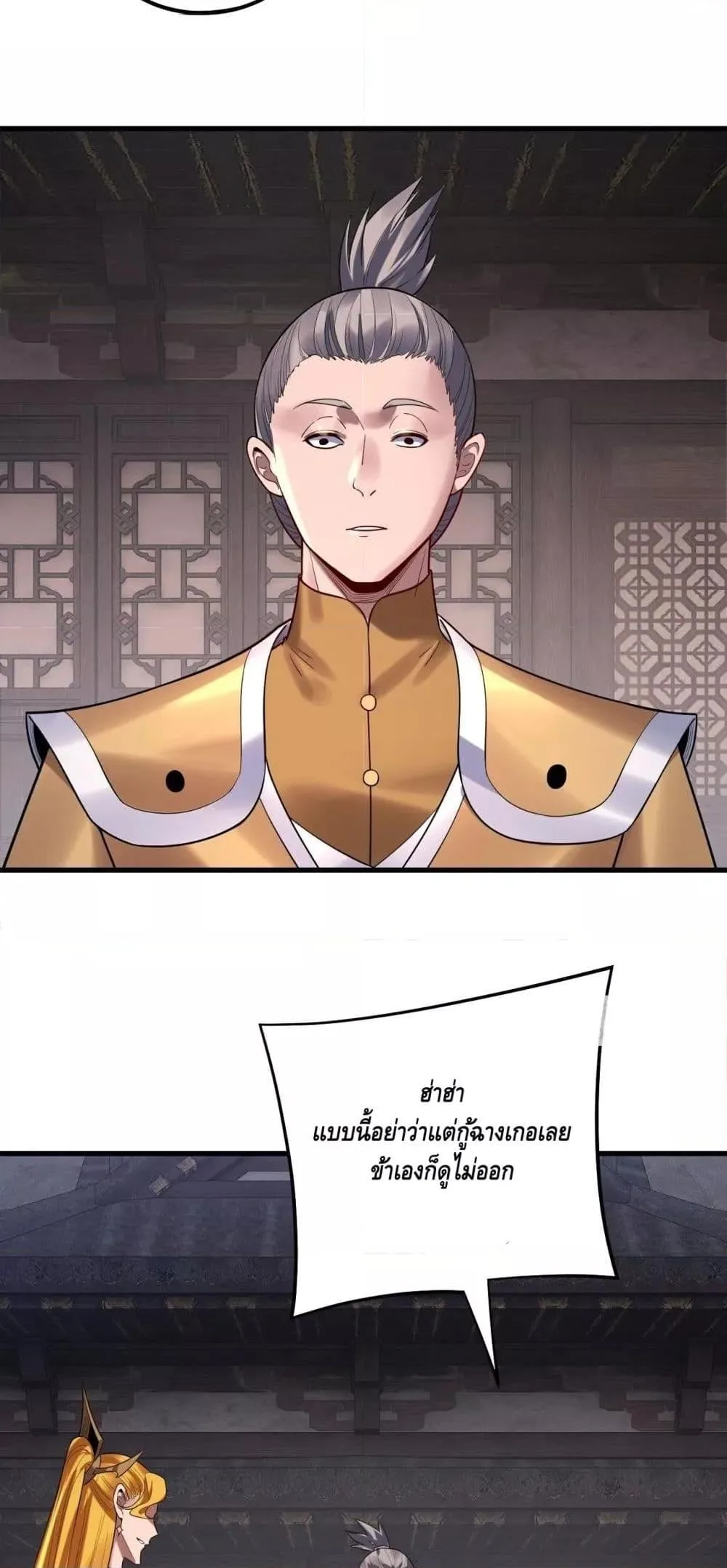 I Am the Fated Villain ตอนที่ 172 หน้า 39