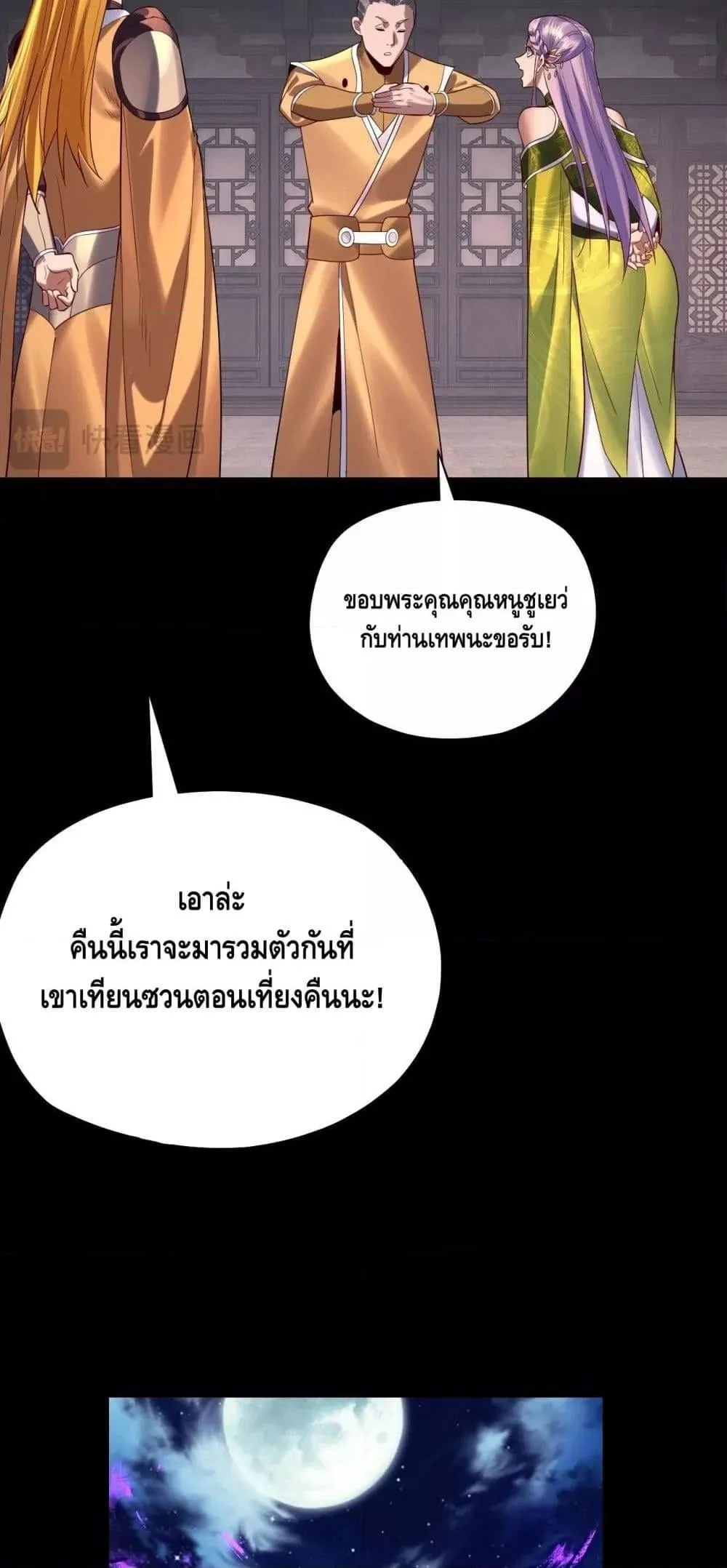 I Am the Fated Villain ตอนที่ 172 หน้า 40
