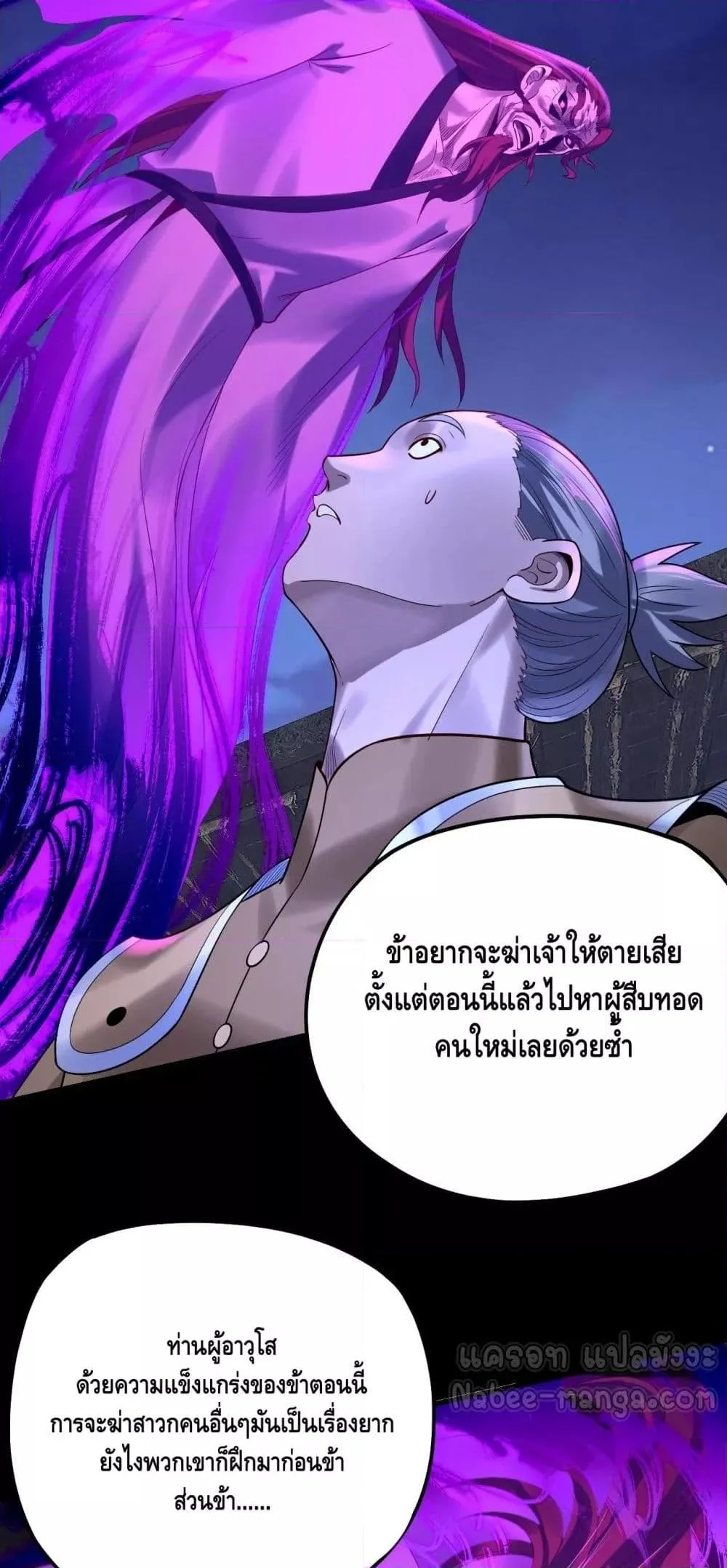 I Am the Fated Villain ตอนที่ 172 หน้า 43