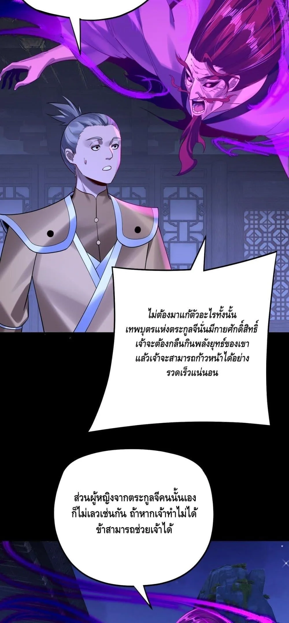 I Am the Fated Villain ตอนที่ 172 หน้า 44