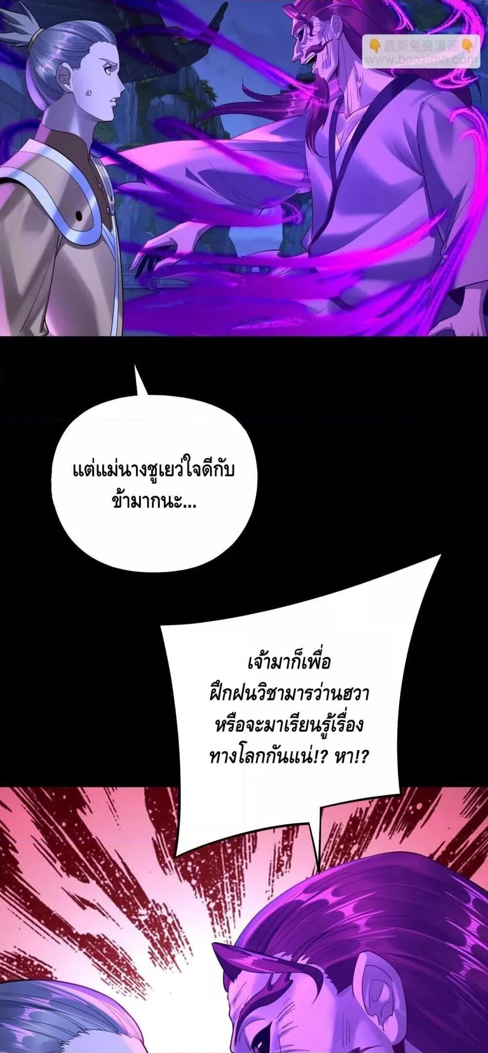 I Am the Fated Villain ตอนที่ 172 หน้า 45