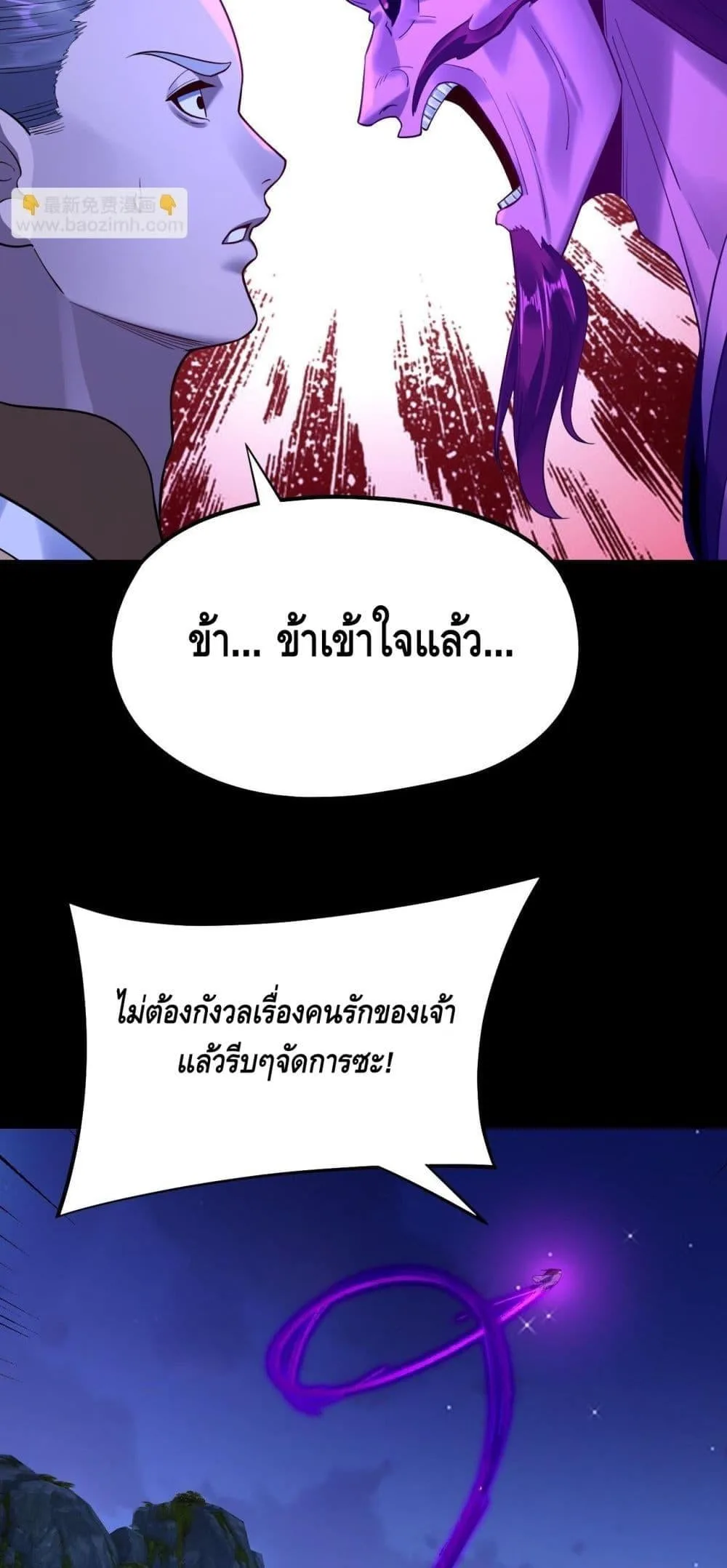 I Am the Fated Villain ตอนที่ 172 หน้า 46