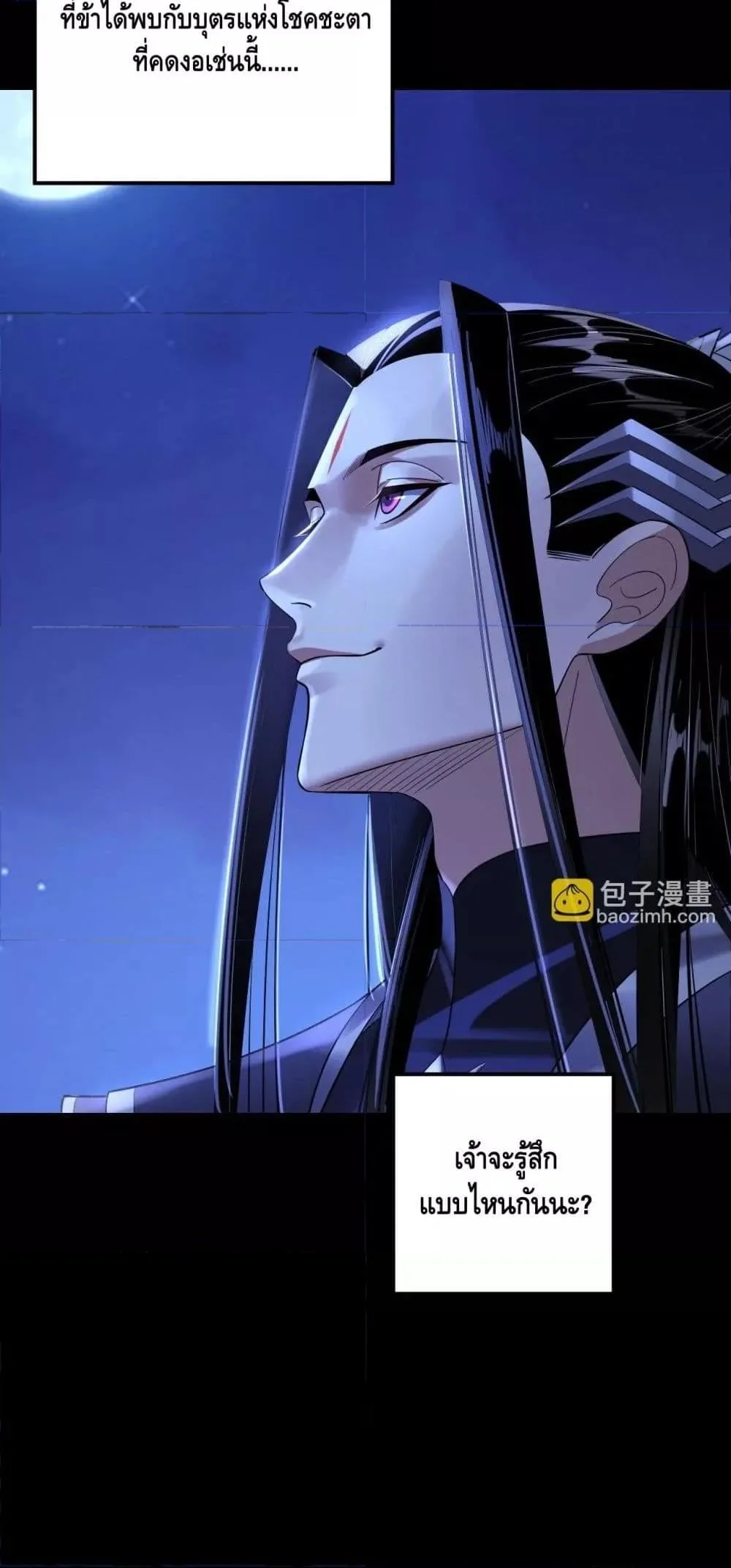 I Am the Fated Villain ตอนที่ 172 หน้า 51