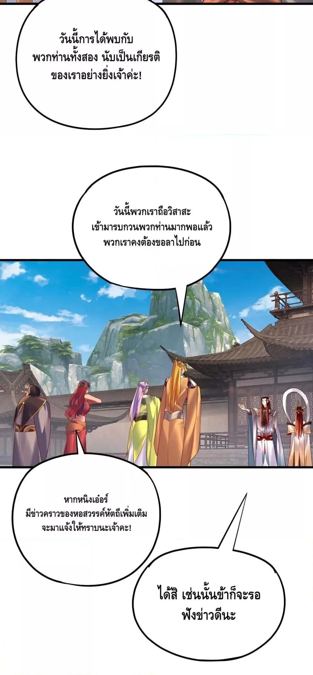 I Am the Fated Villain ตอนที่ 172 หน้า 9