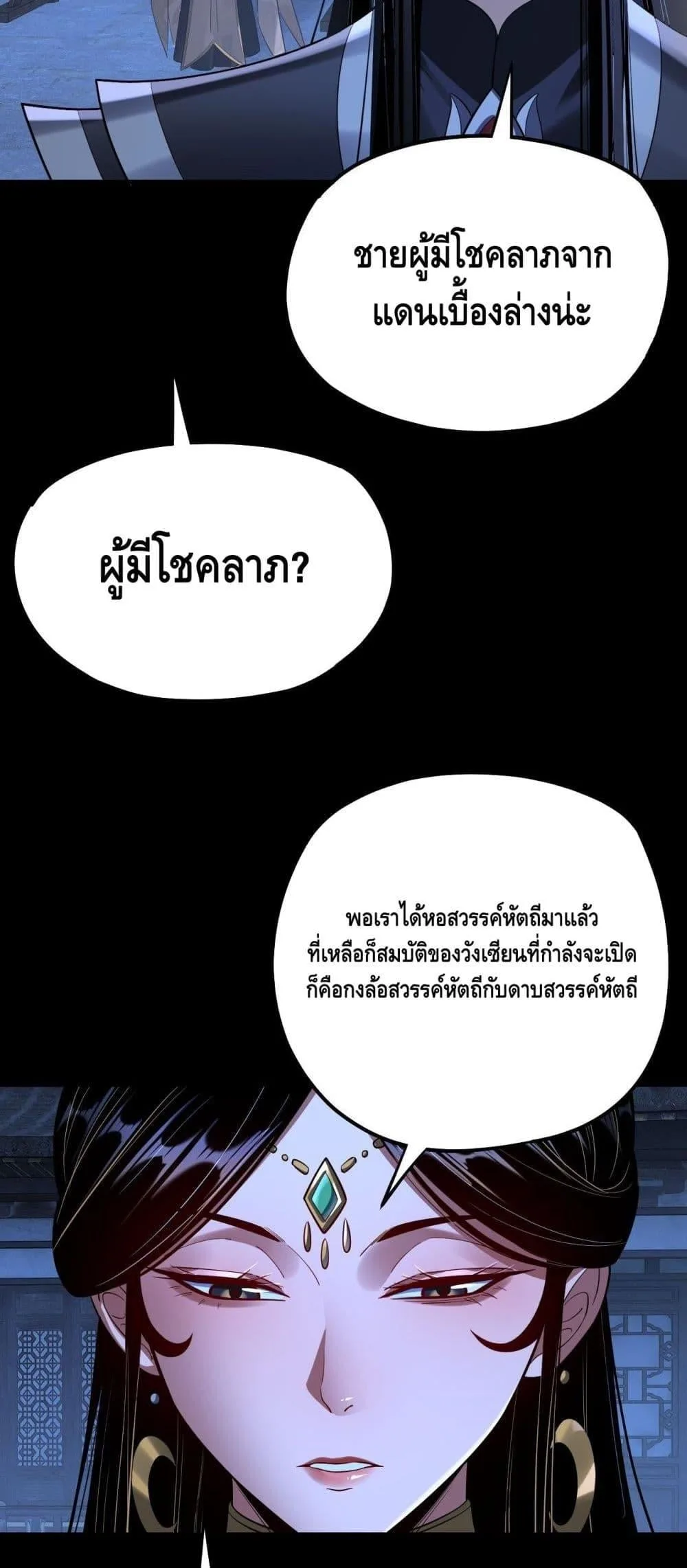 I Am the Fated Villain ตอนที่ 173 หน้า 11