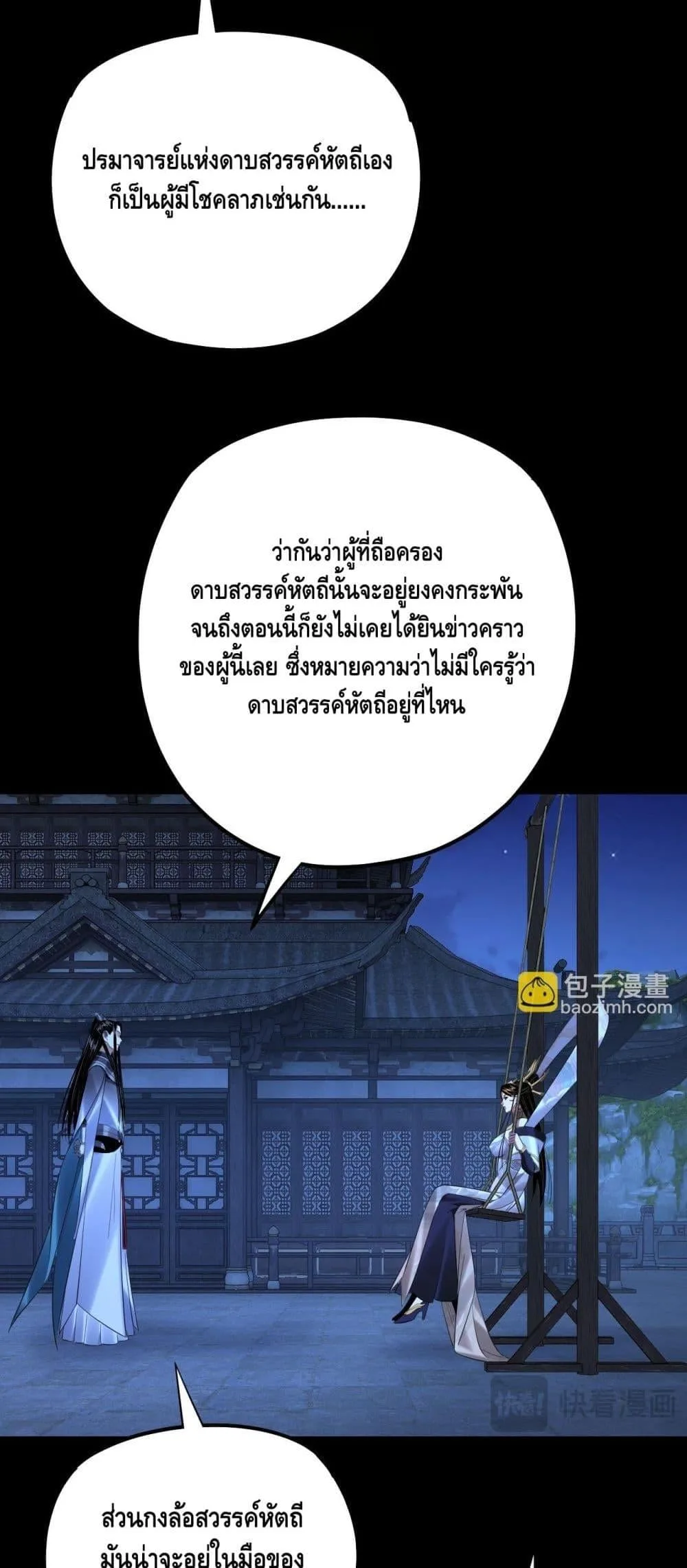 I Am the Fated Villain ตอนที่ 173 หน้า 12