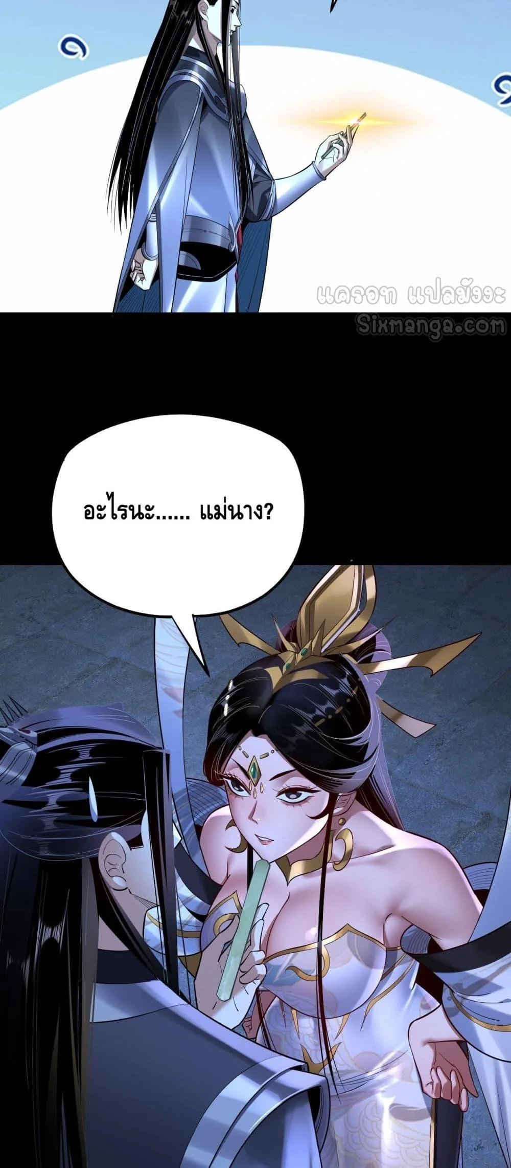 I Am the Fated Villain ตอนที่ 173 หน้า 15
