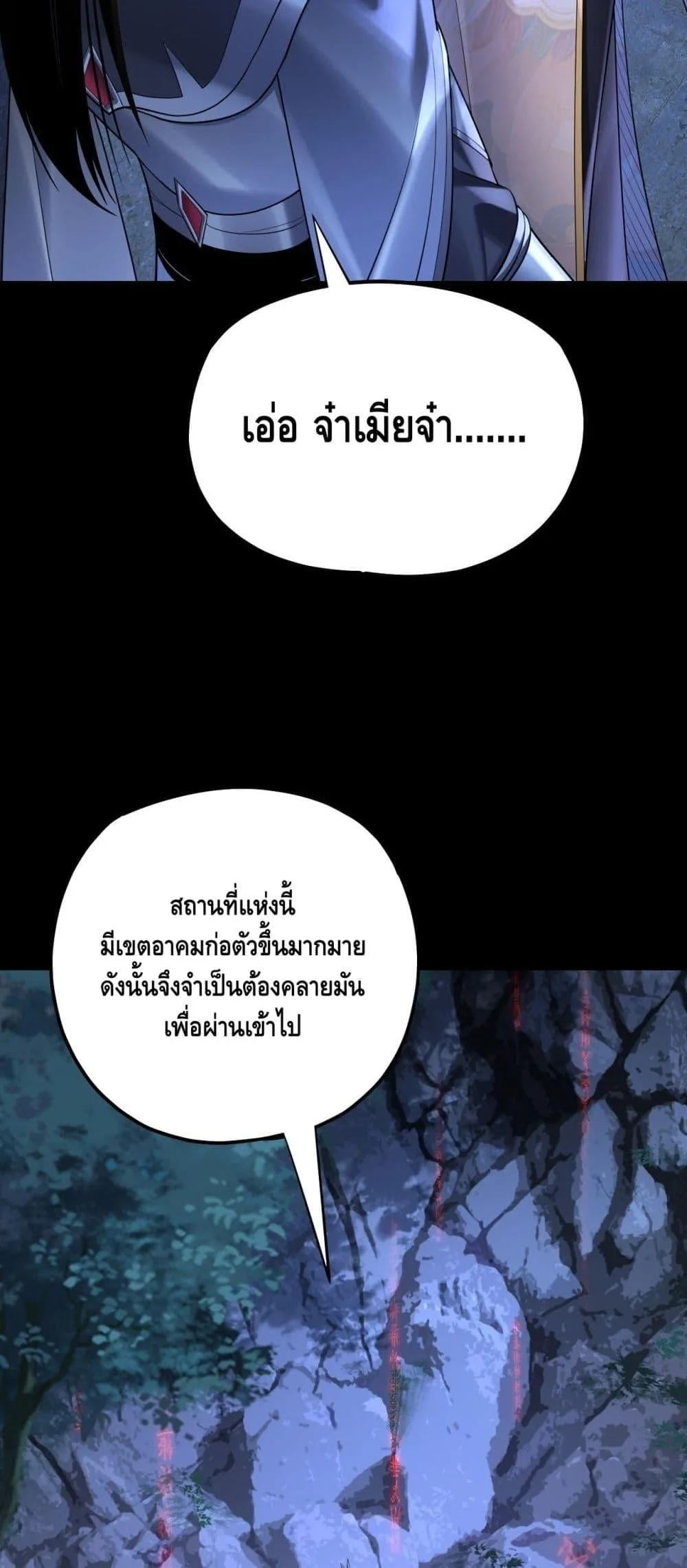 I Am the Fated Villain ตอนที่ 173 หน้า 16
