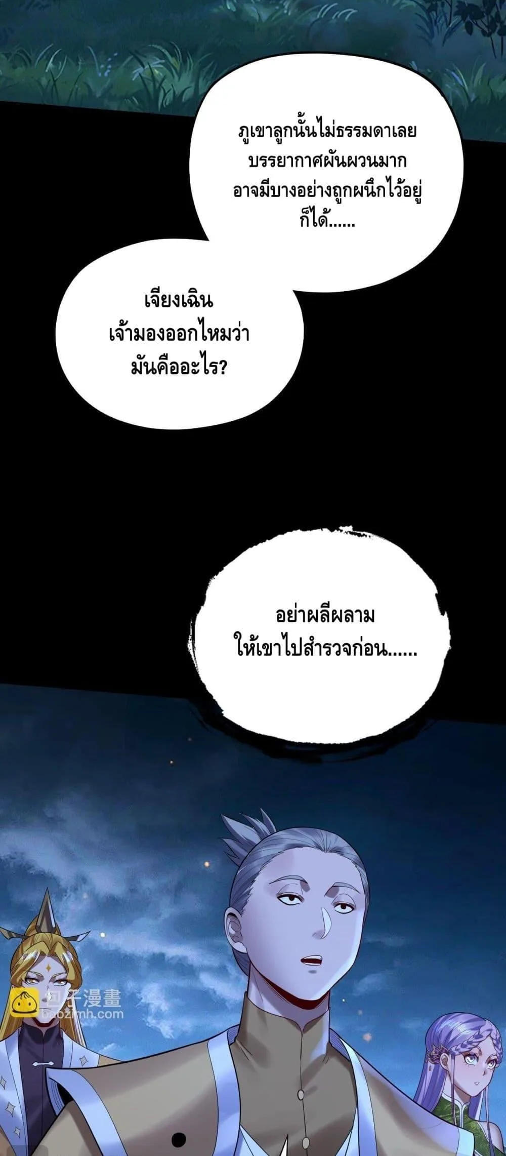 I Am the Fated Villain ตอนที่ 173 หน้า 24
