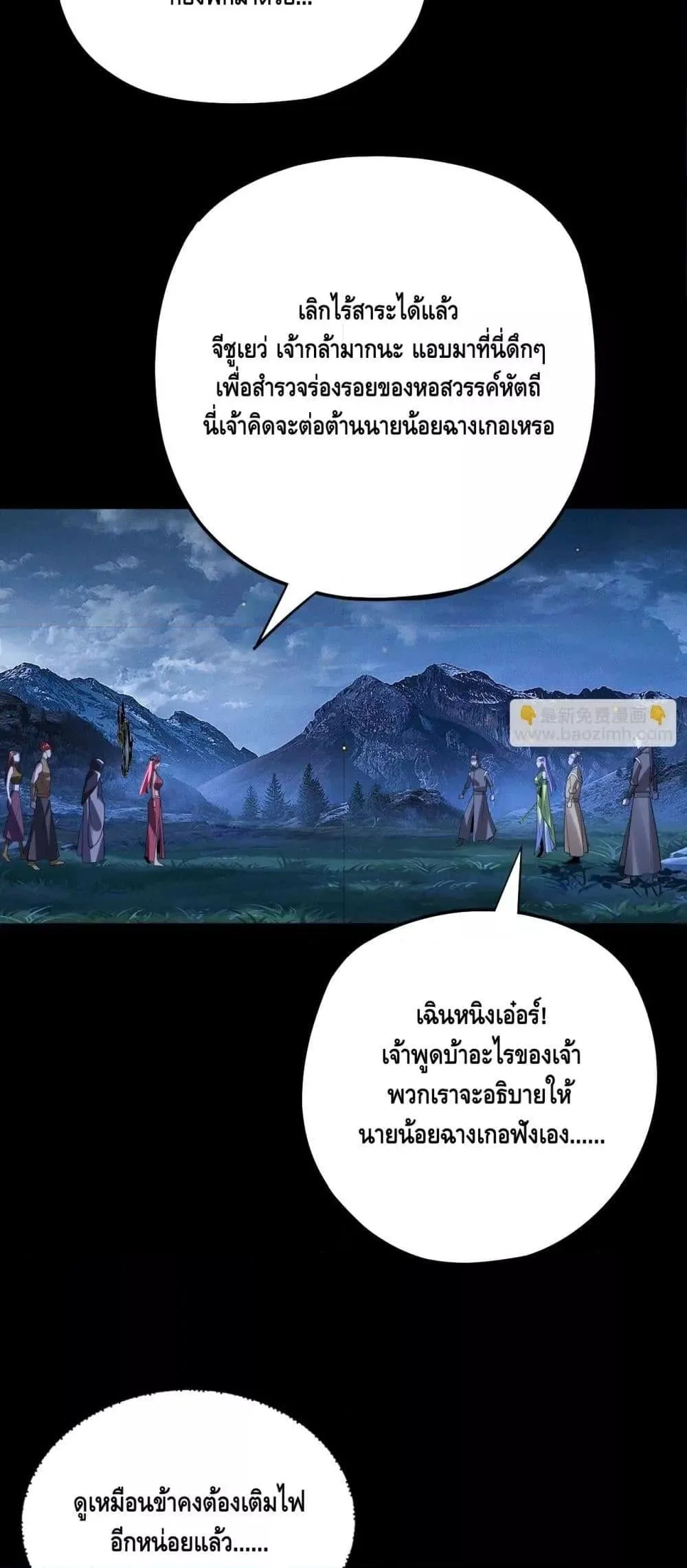 I Am the Fated Villain ตอนที่ 173 หน้า 34
