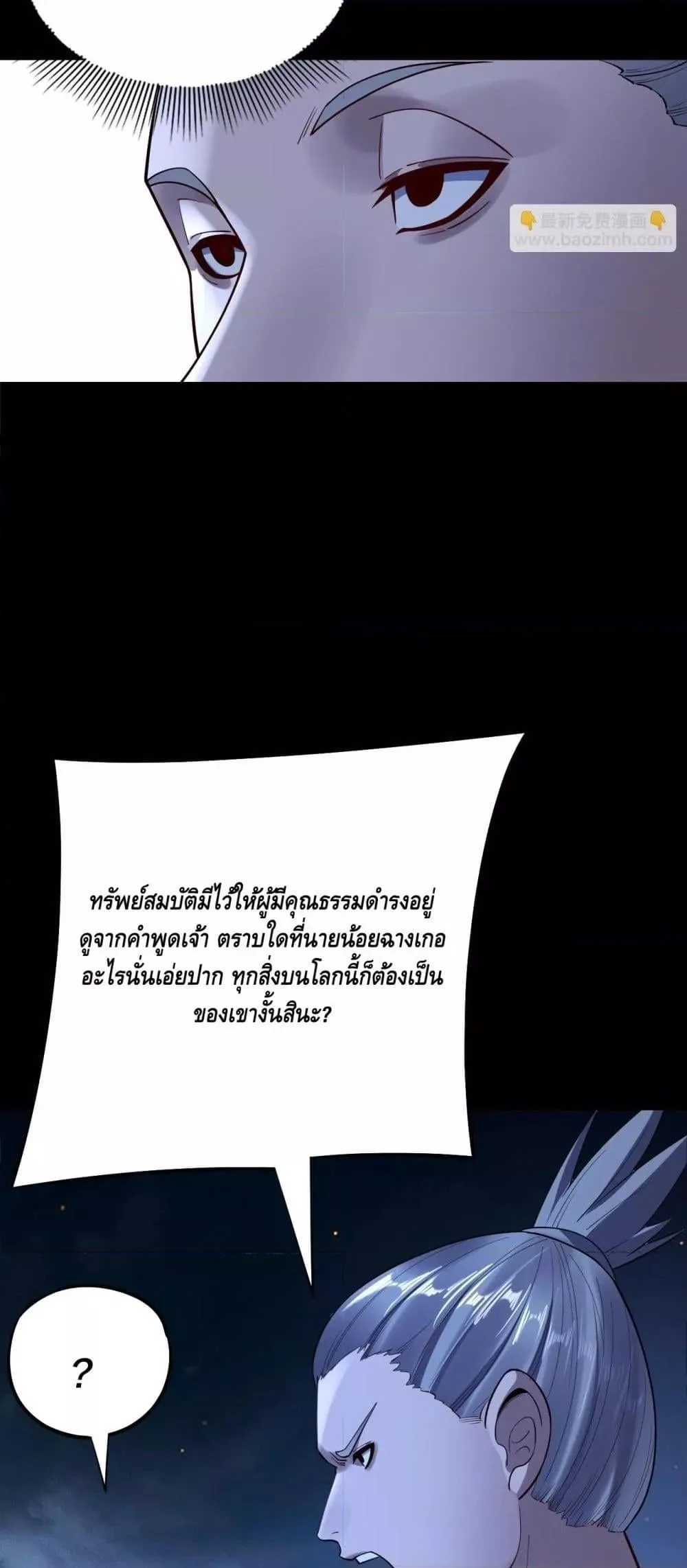 I Am the Fated Villain ตอนที่ 173 หน้า 35