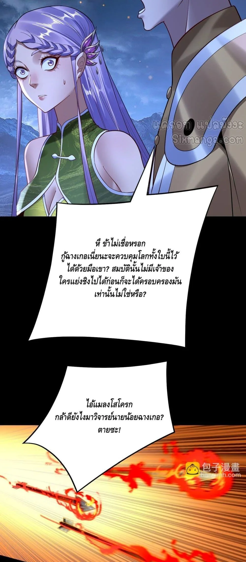 I Am the Fated Villain ตอนที่ 173 หน้า 36